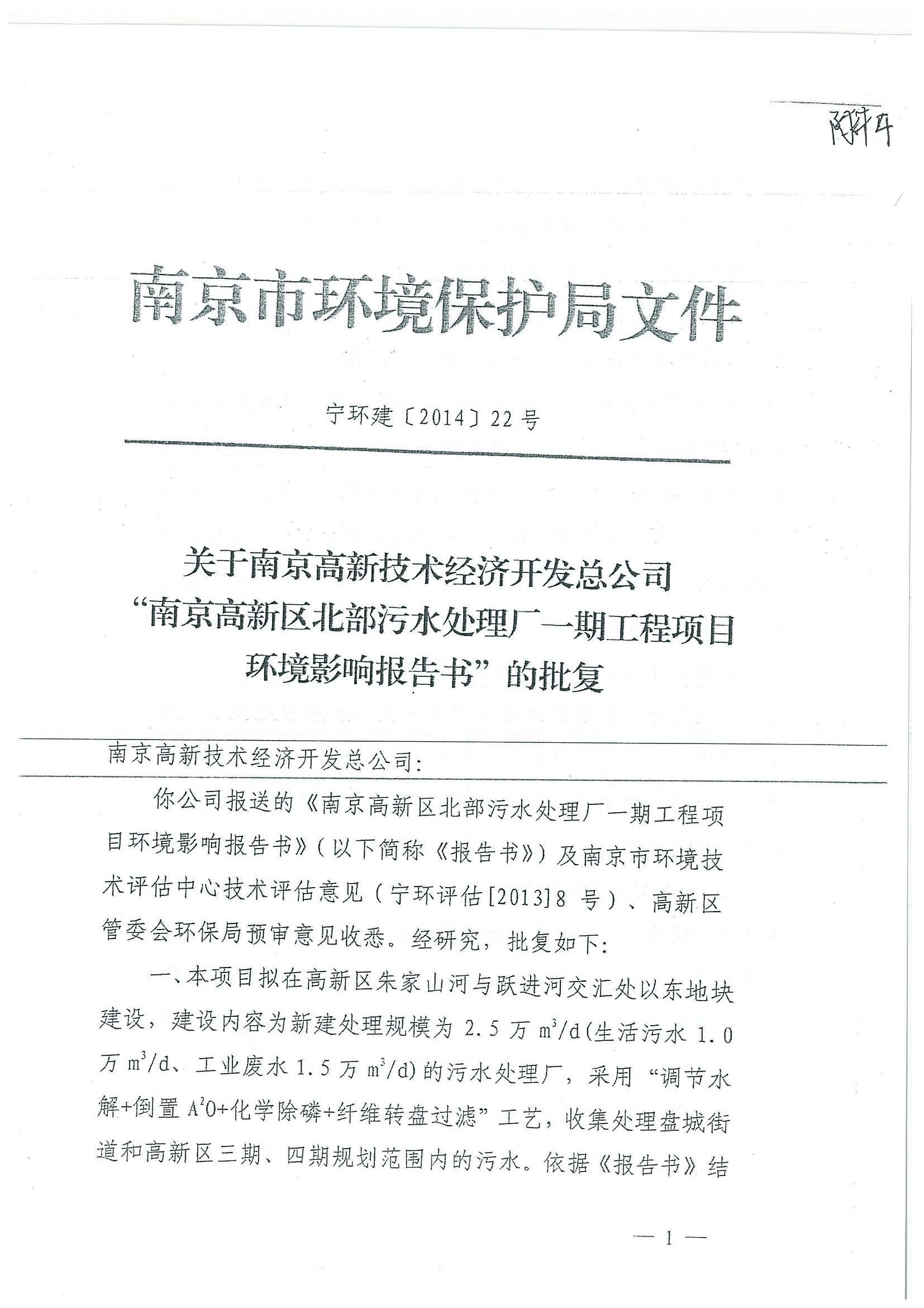 環評報告（浦口新廠建設）_頁面_312.jpg