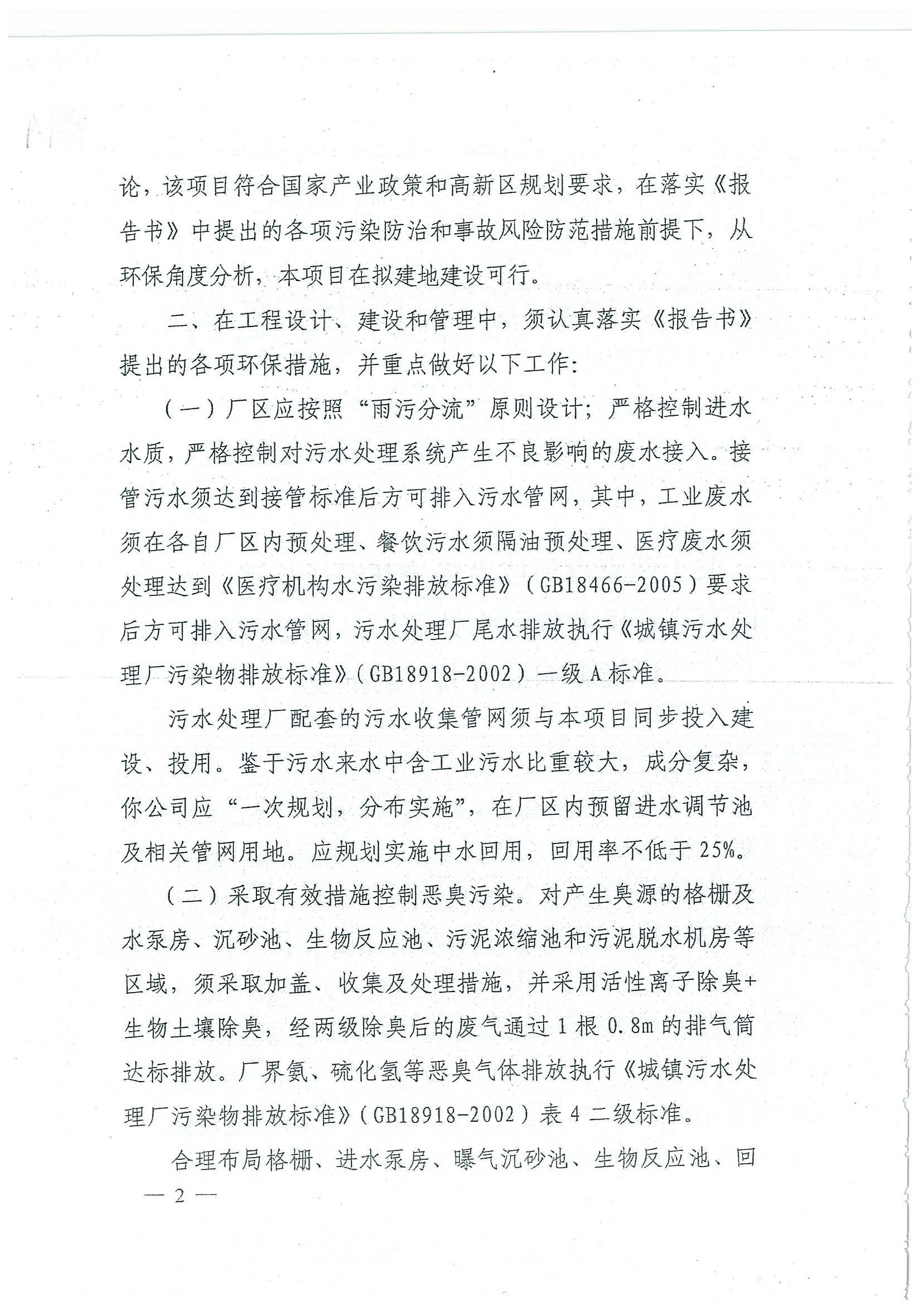 環評報告（浦口新廠建設）_頁面_313.jpg