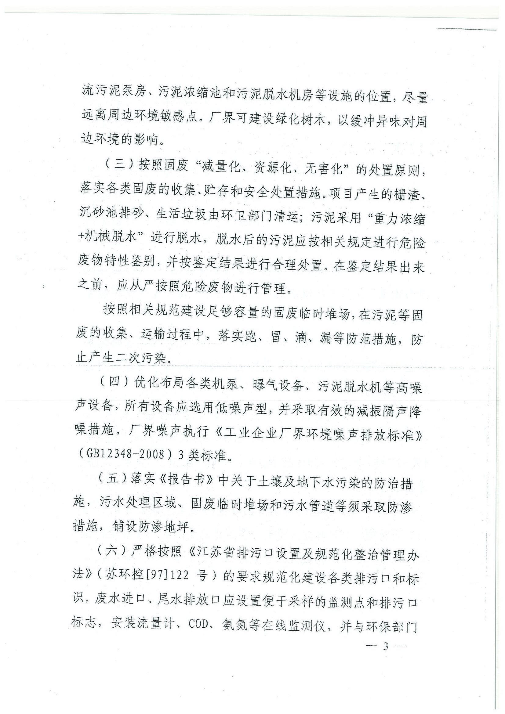 環評報告（浦口新廠建設）_頁面_314.jpg