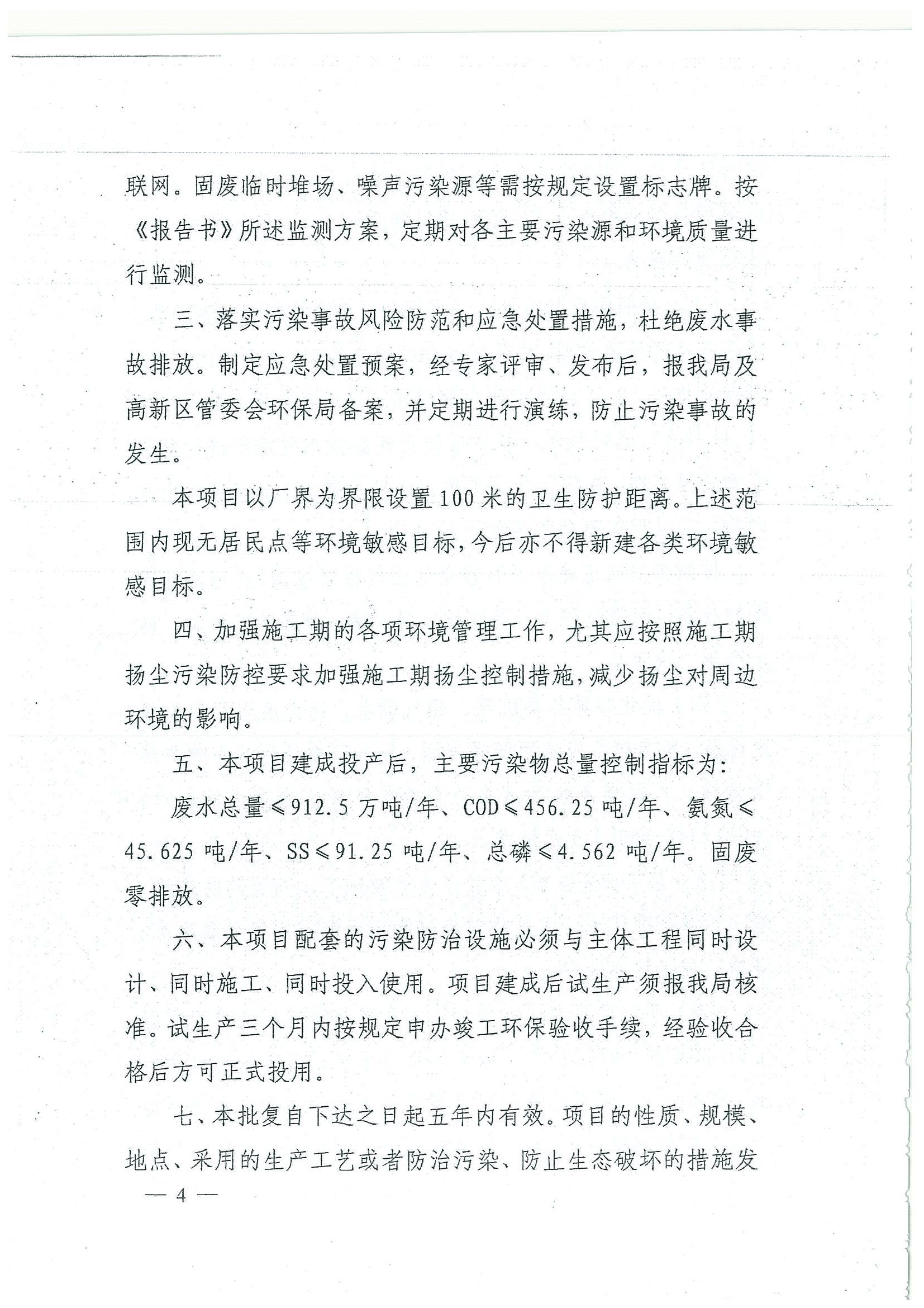 環評報告（浦口新廠建設）_頁面_315.jpg