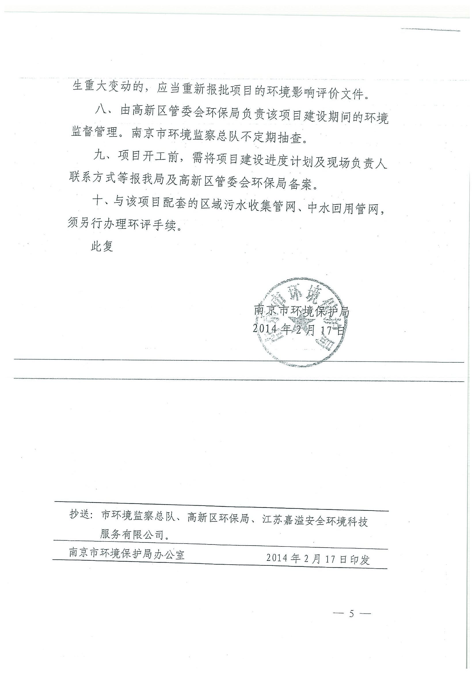 環評報告（浦口新廠建設）_頁面_316.jpg