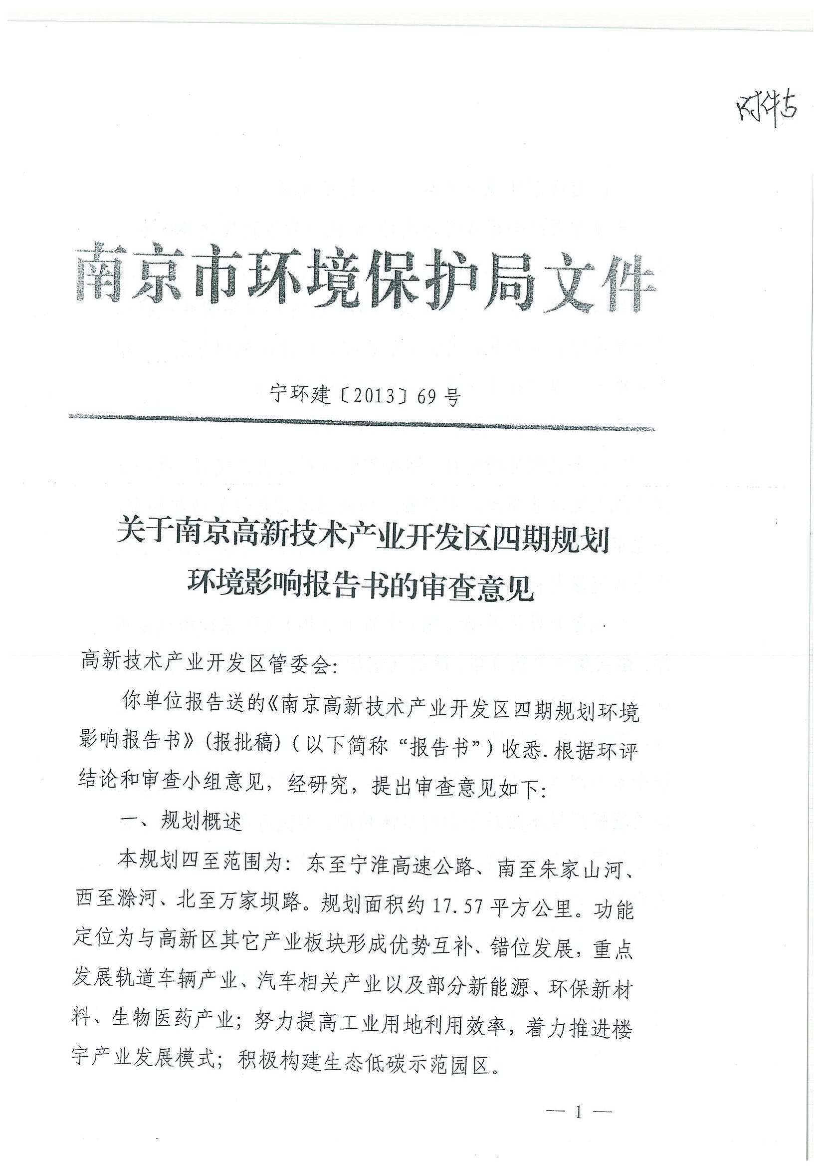 環評報告（浦口新廠建設）_頁面_317.jpg