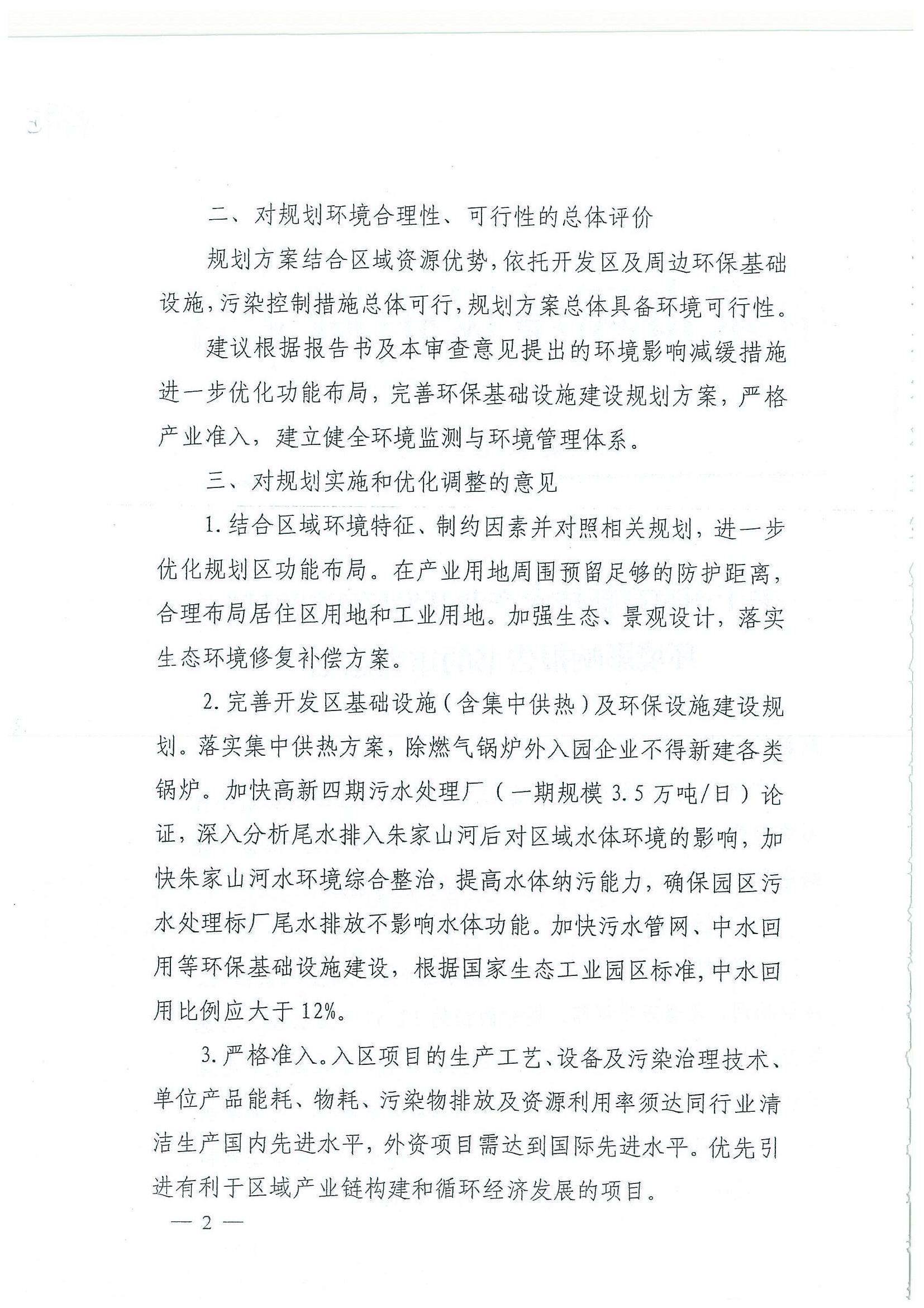 環評報告（浦口新廠建設）_頁面_318.jpg