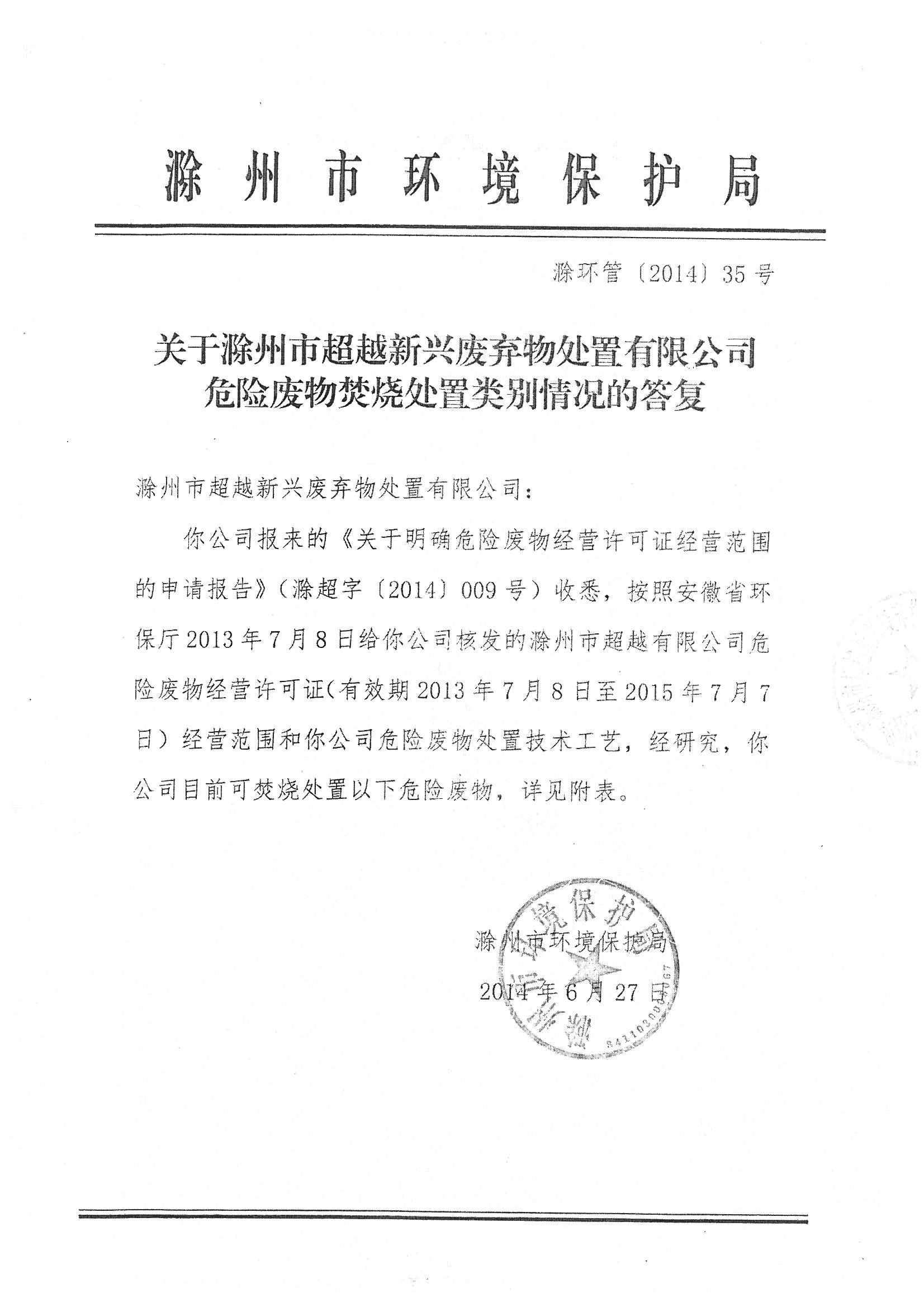 環評報告（浦口新廠建設）_頁面_326.jpg