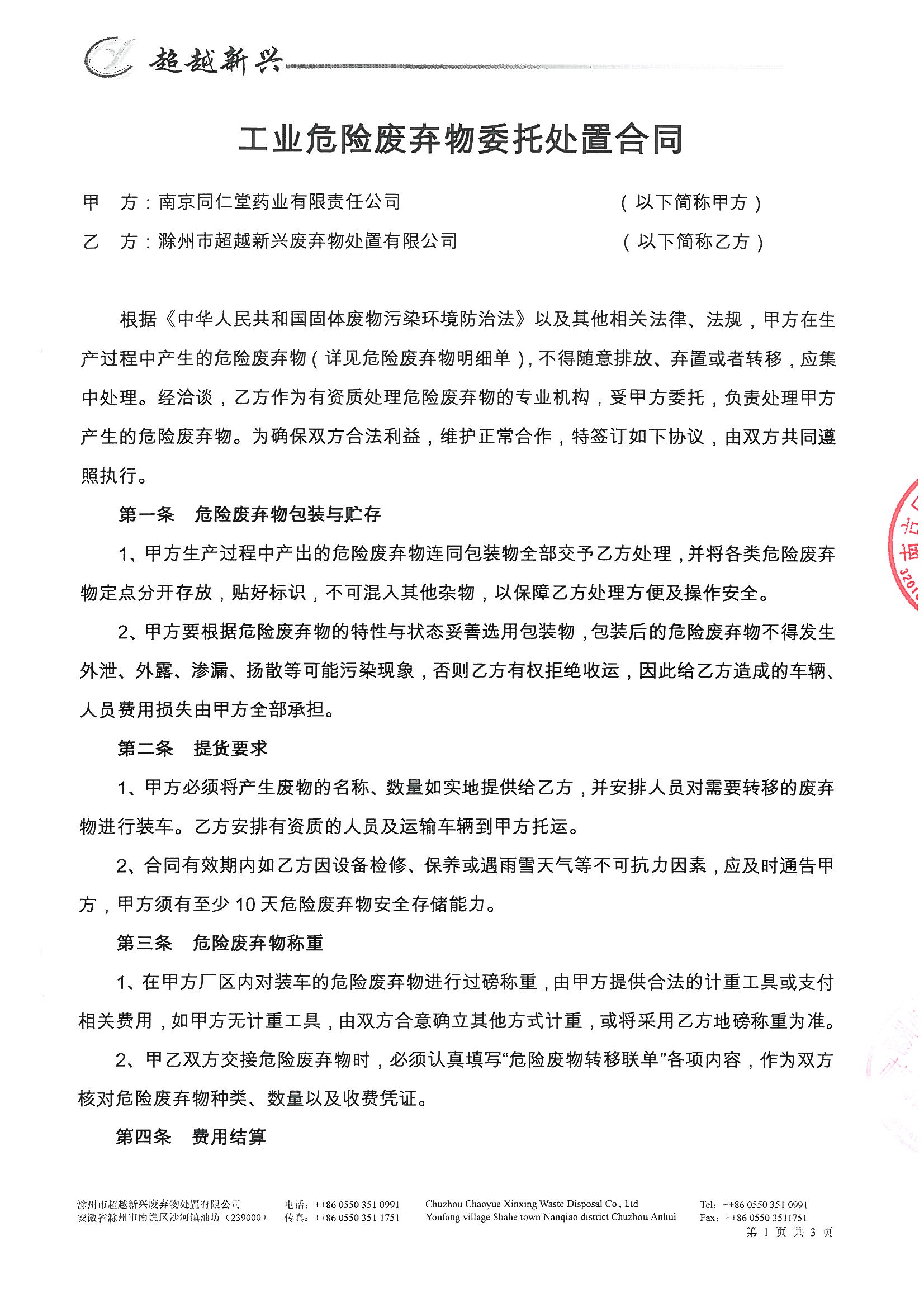 環評報告（浦口新廠建設）_頁面_328.jpg