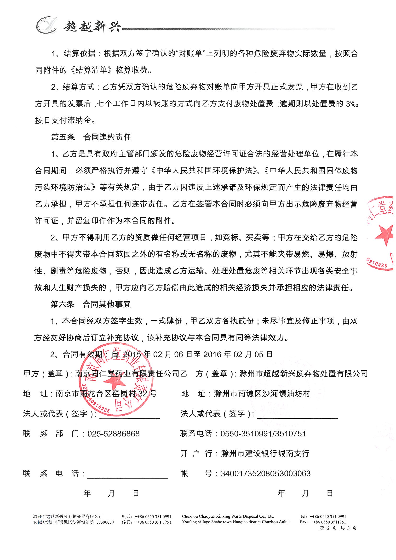 環評報告（浦口新廠建設）_頁面_329.jpg
