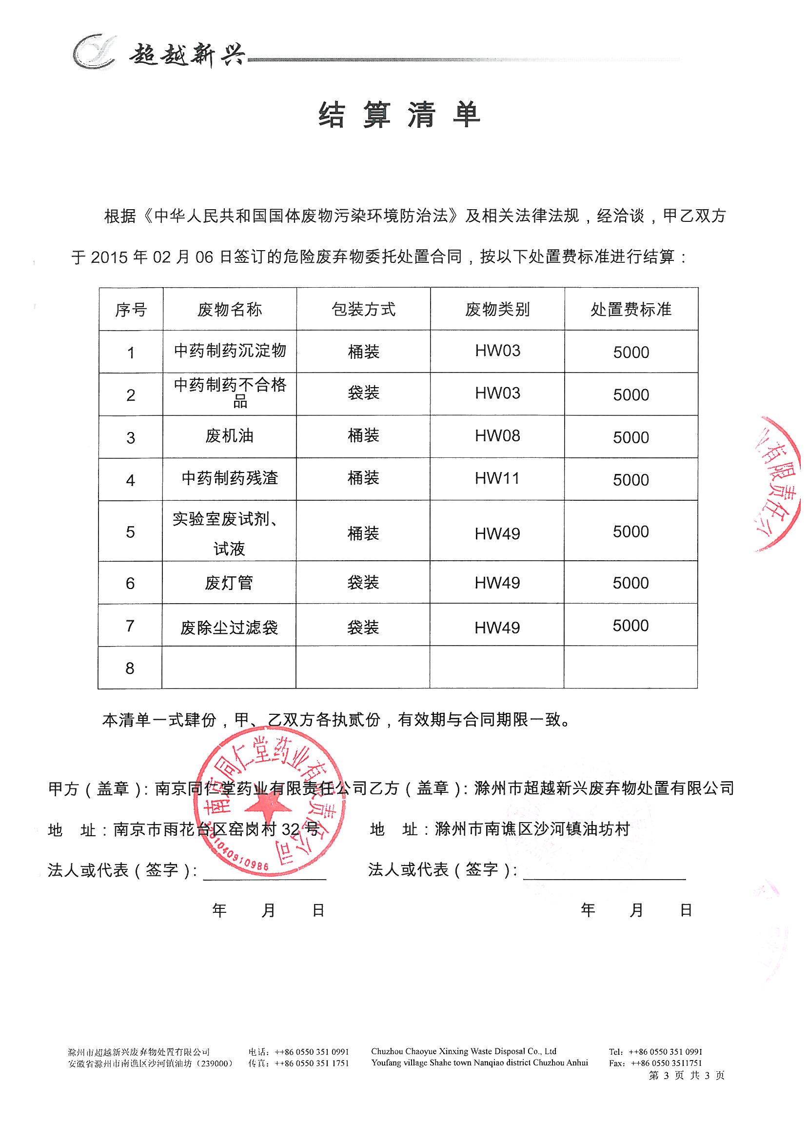 環評報告（浦口新廠建設）_頁面_330.jpg