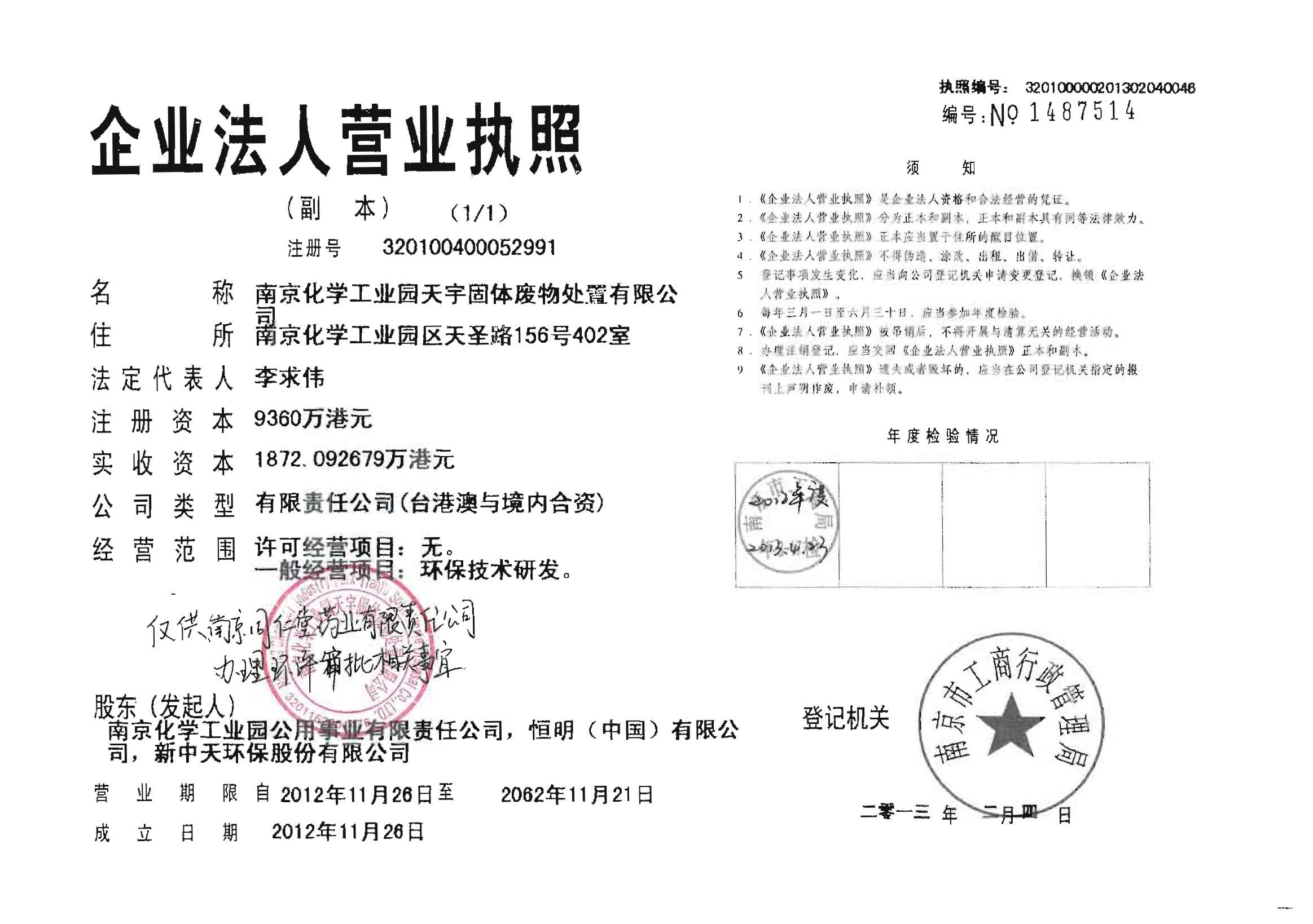 環評報告（浦口新廠建設）_頁面_332.jpg