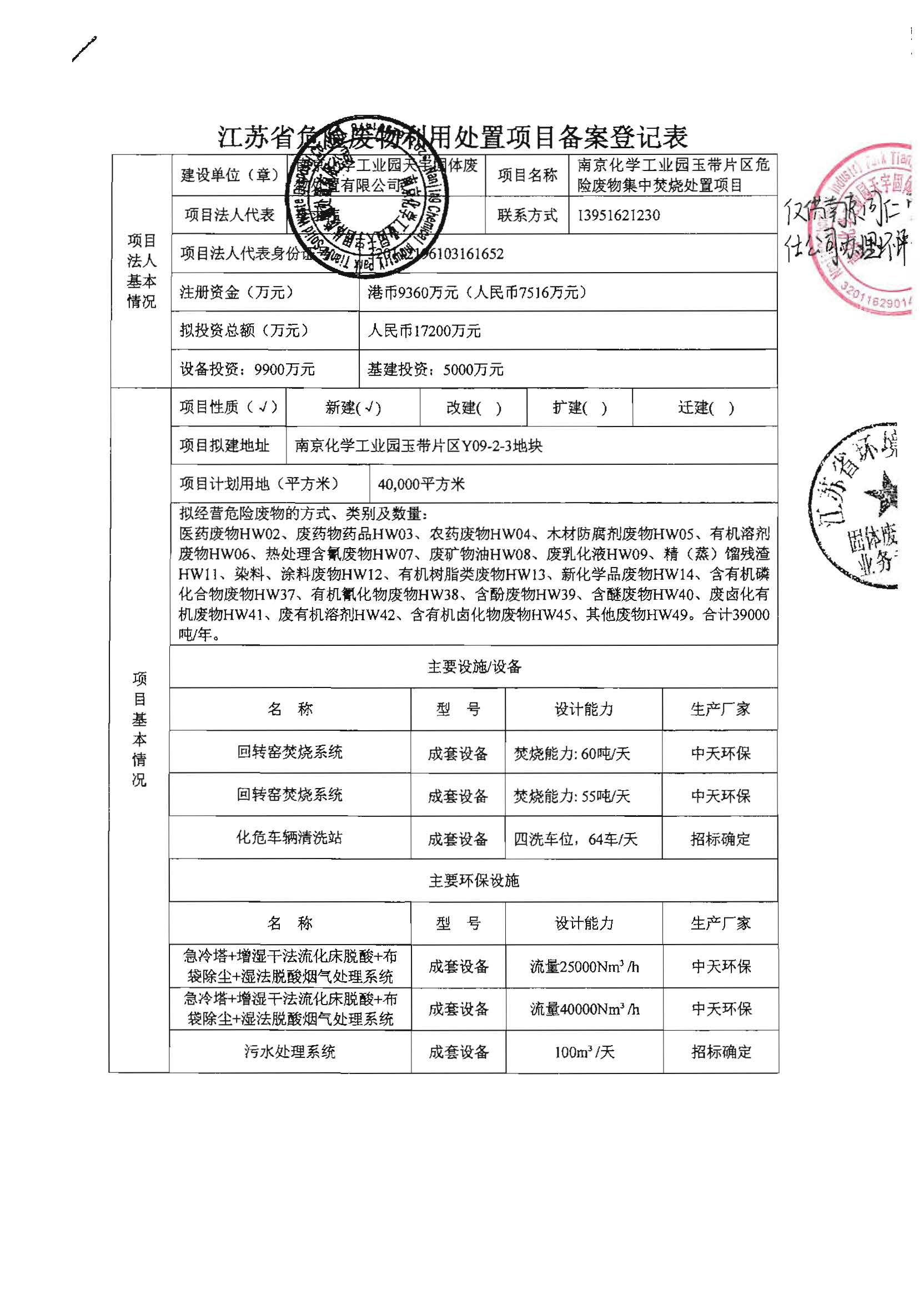環評報告（浦口新廠建設）_頁面_333.jpg