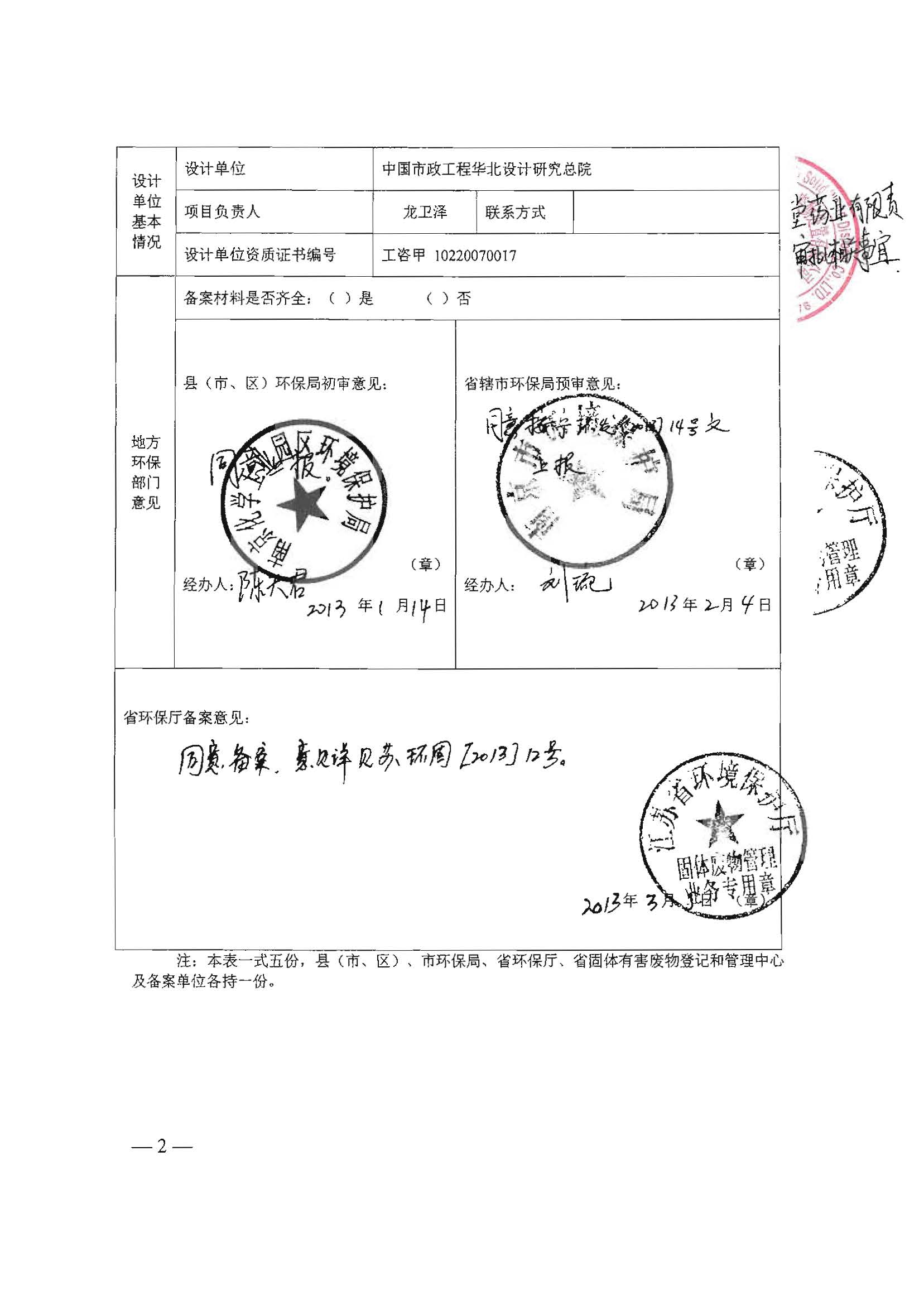環評報告（浦口新廠建設）_頁面_334.jpg