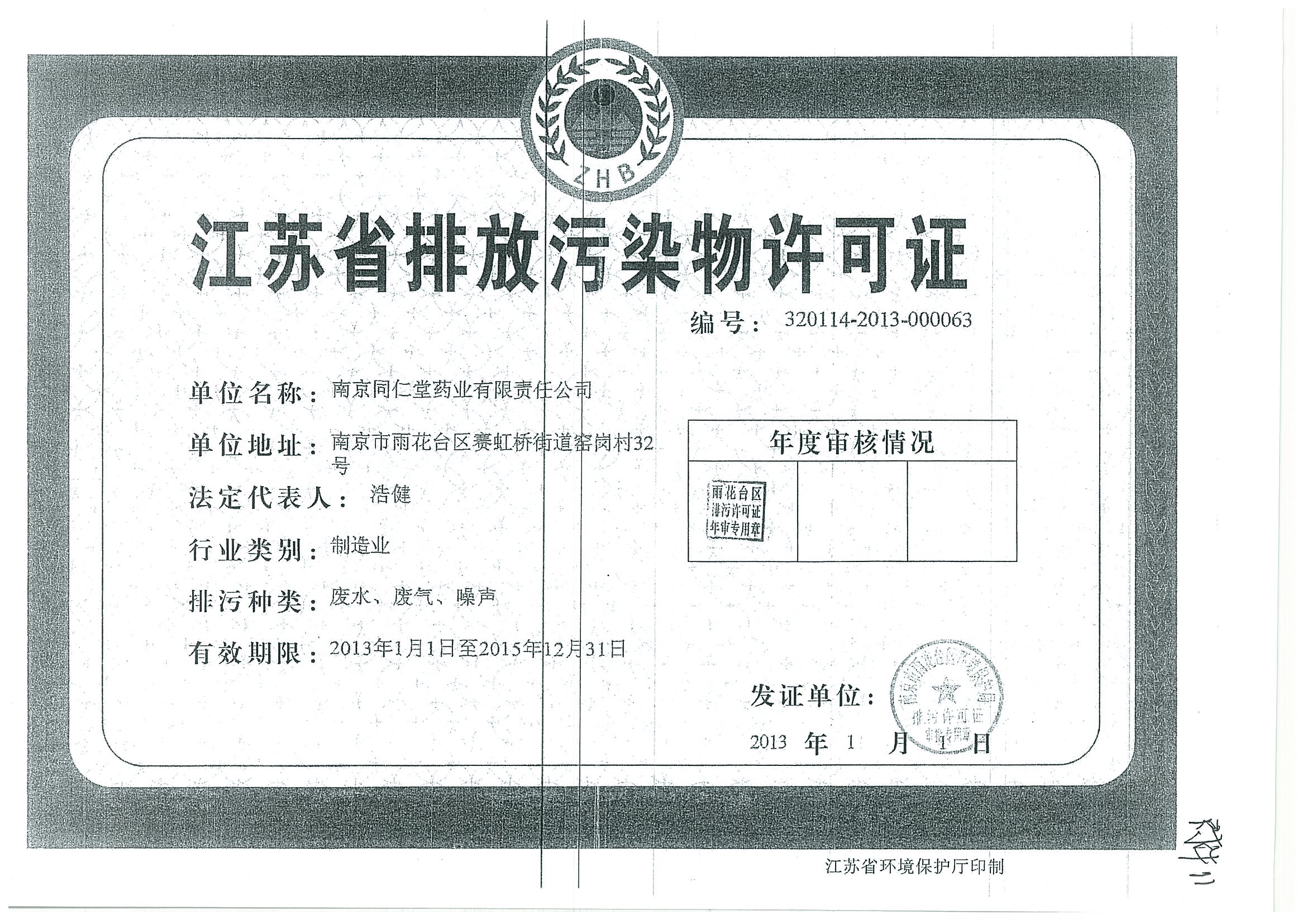 環評報告（浦口新廠建設）_頁面_335.jpg