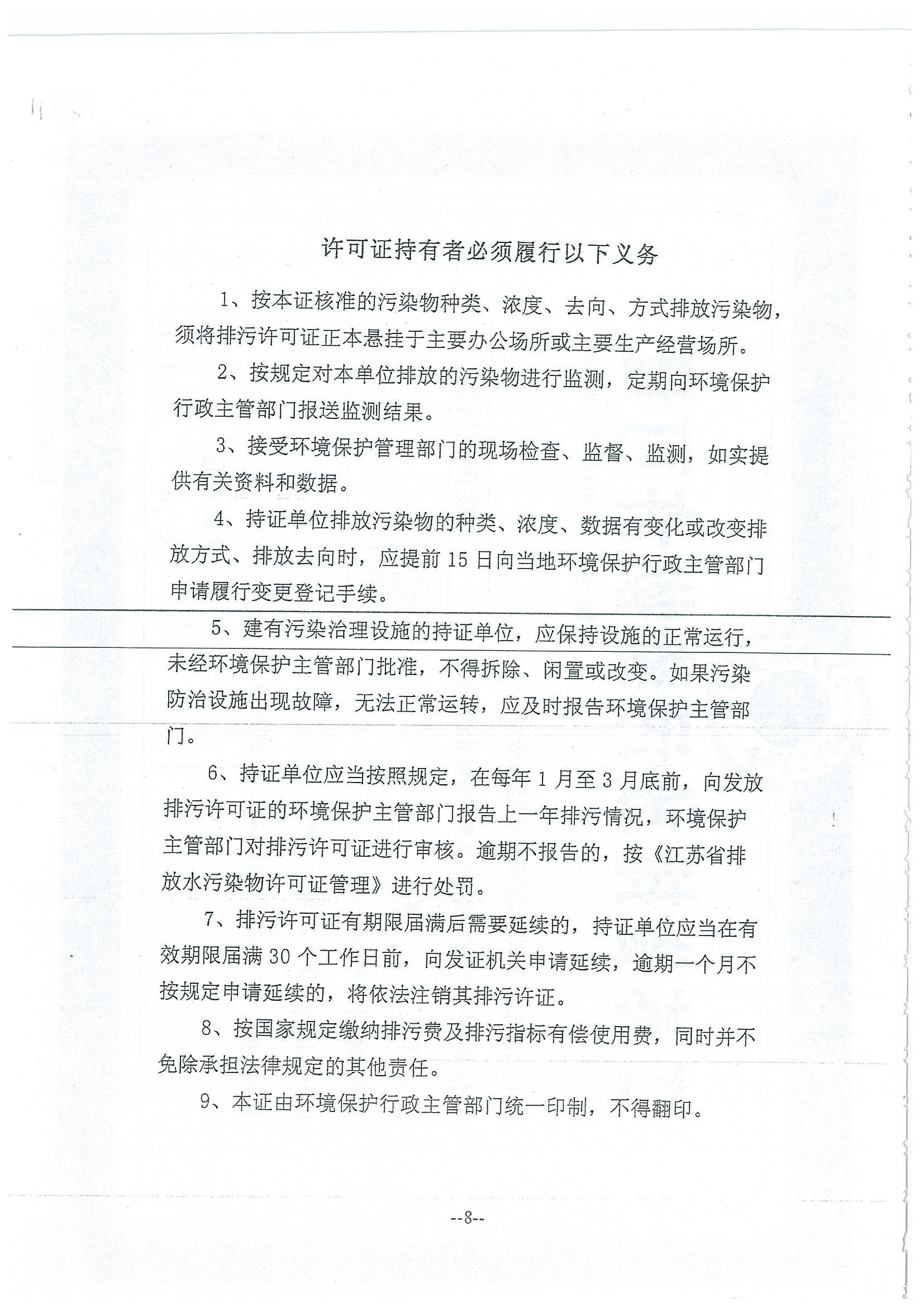 環評報告（浦口新廠建設）_頁面_336.jpg
