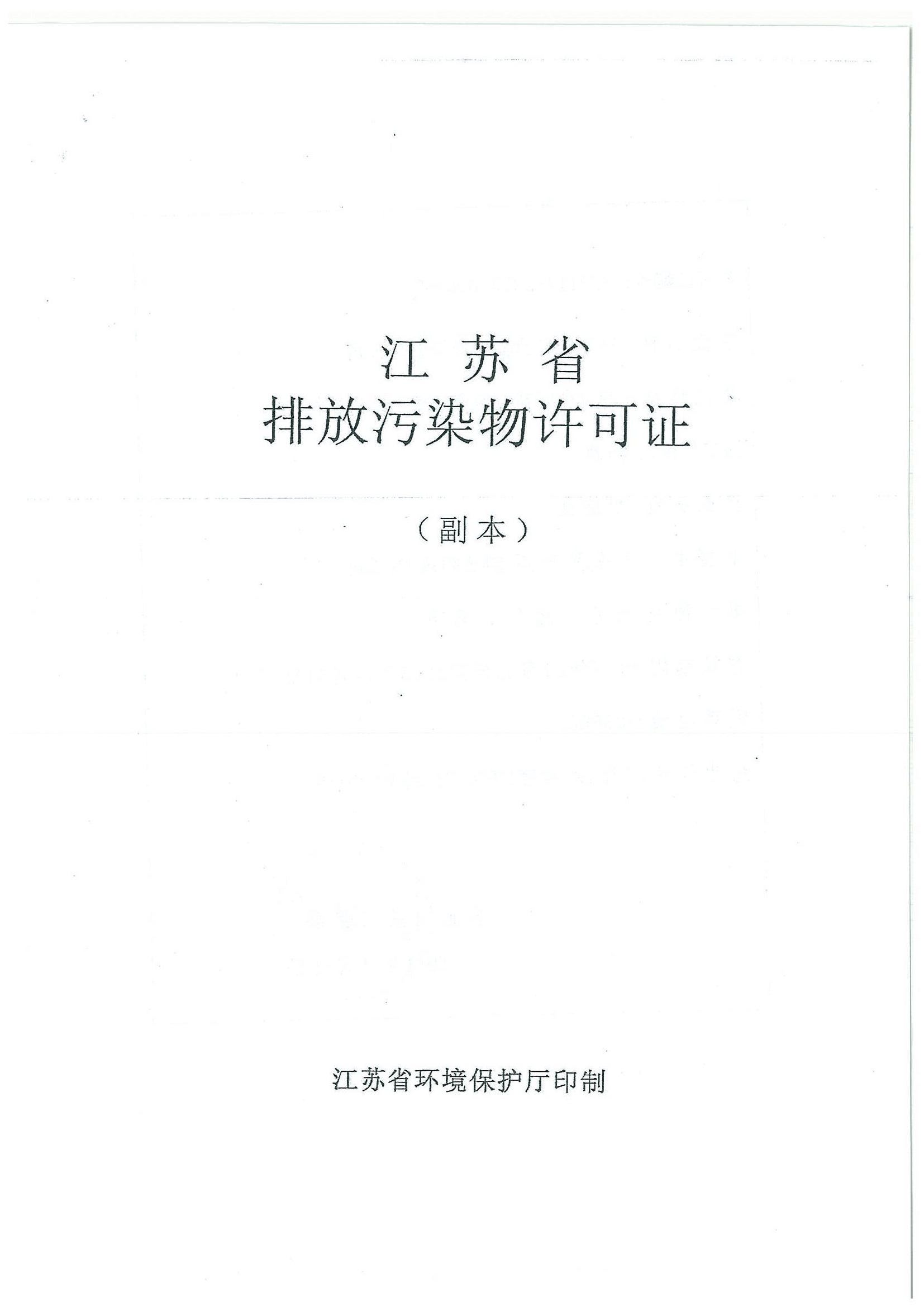 環評報告（浦口新廠建設）_頁面_337.jpg