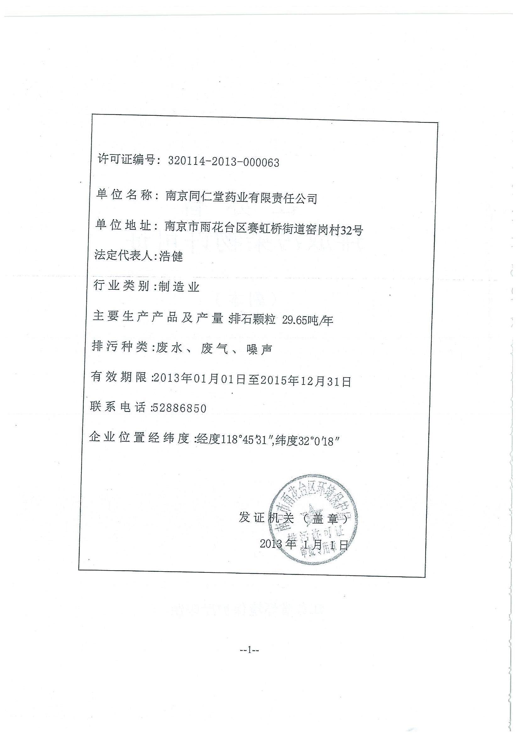 環評報告（浦口新廠建設）_頁面_338.jpg