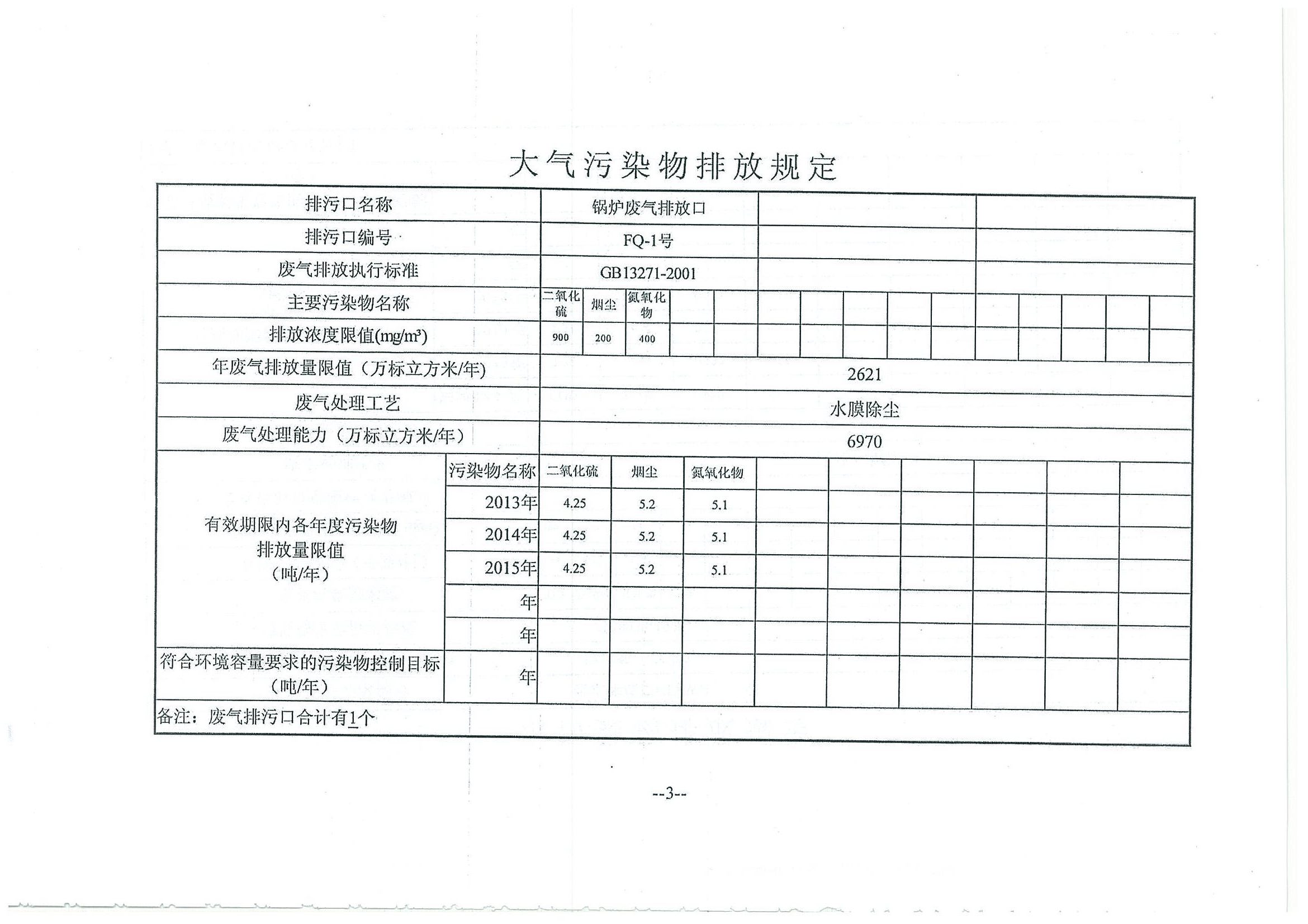 環評報告（浦口新廠建設）_頁面_340.jpg