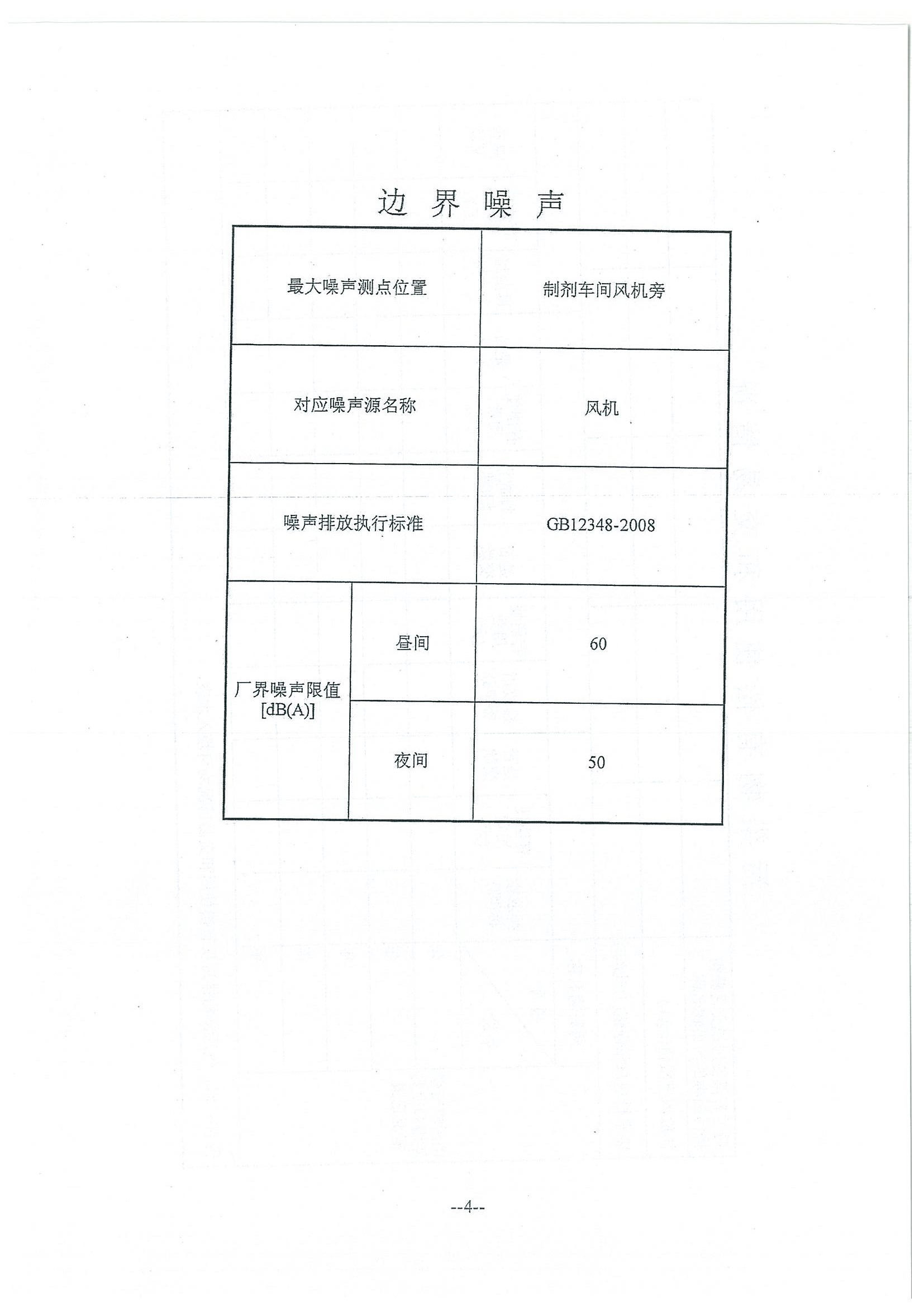 環評報告（浦口新廠建設）_頁面_341.jpg