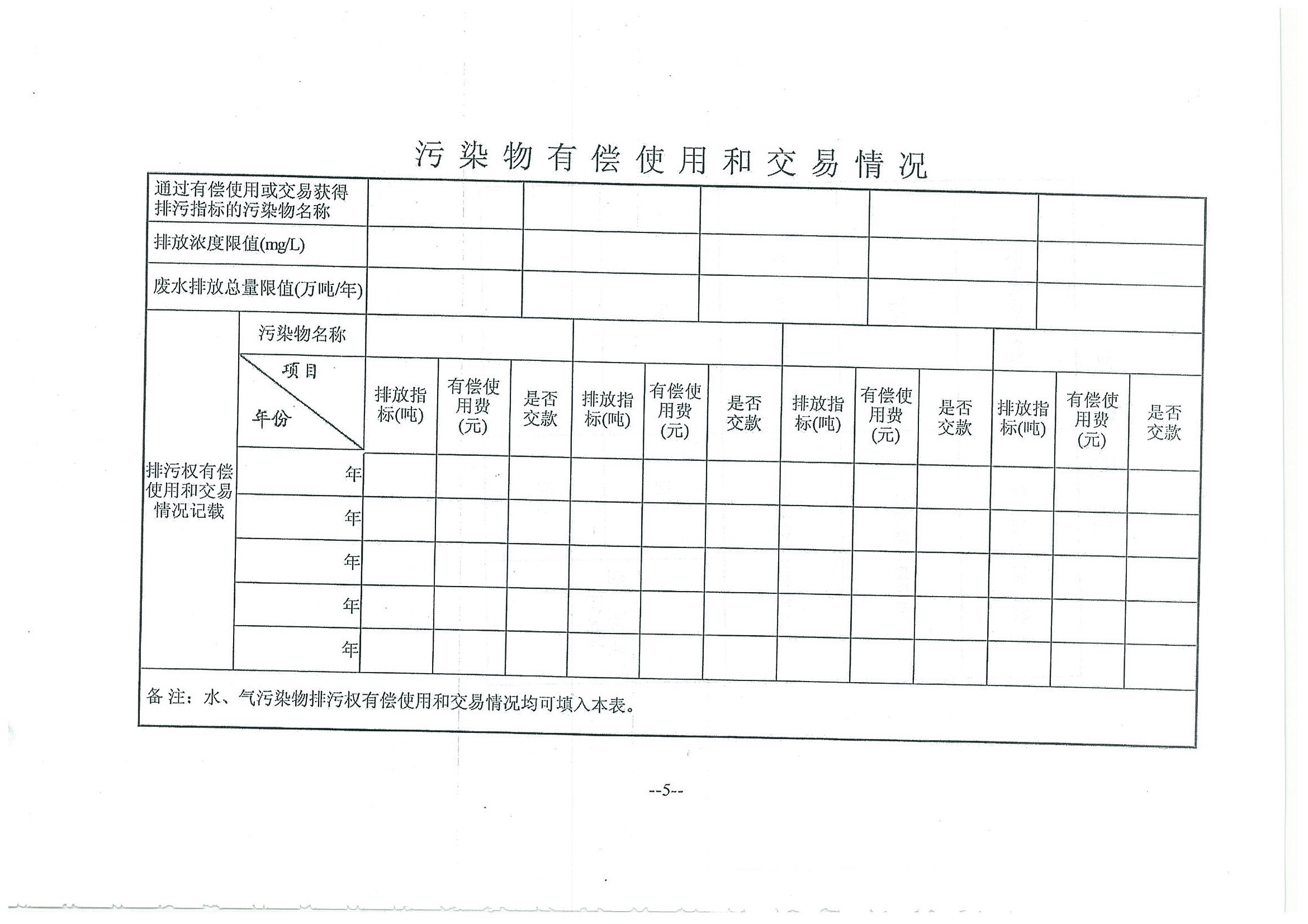 環評報告（浦口新廠建設）_頁面_342.jpg