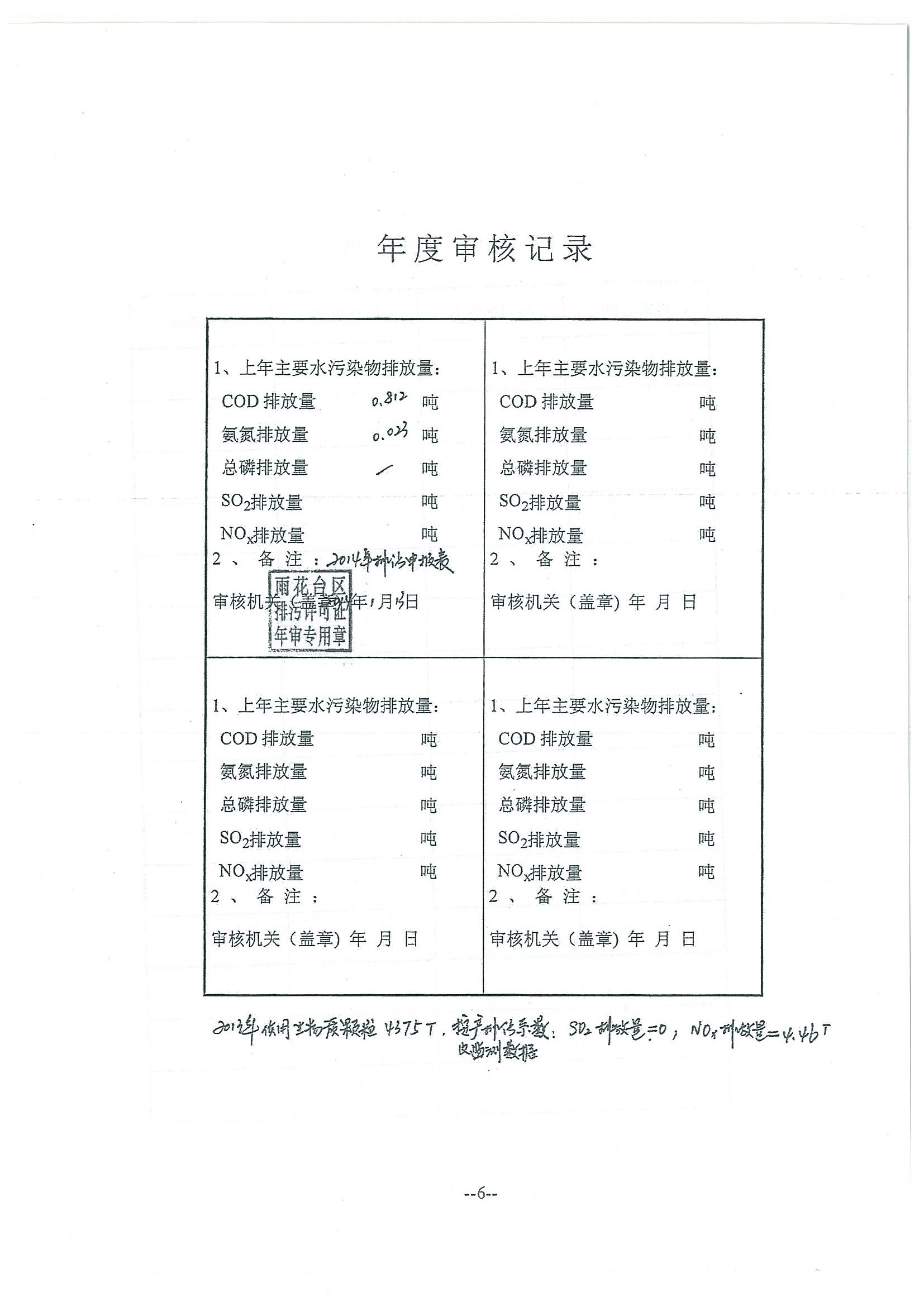 環評報告（浦口新廠建設）_頁面_343.jpg