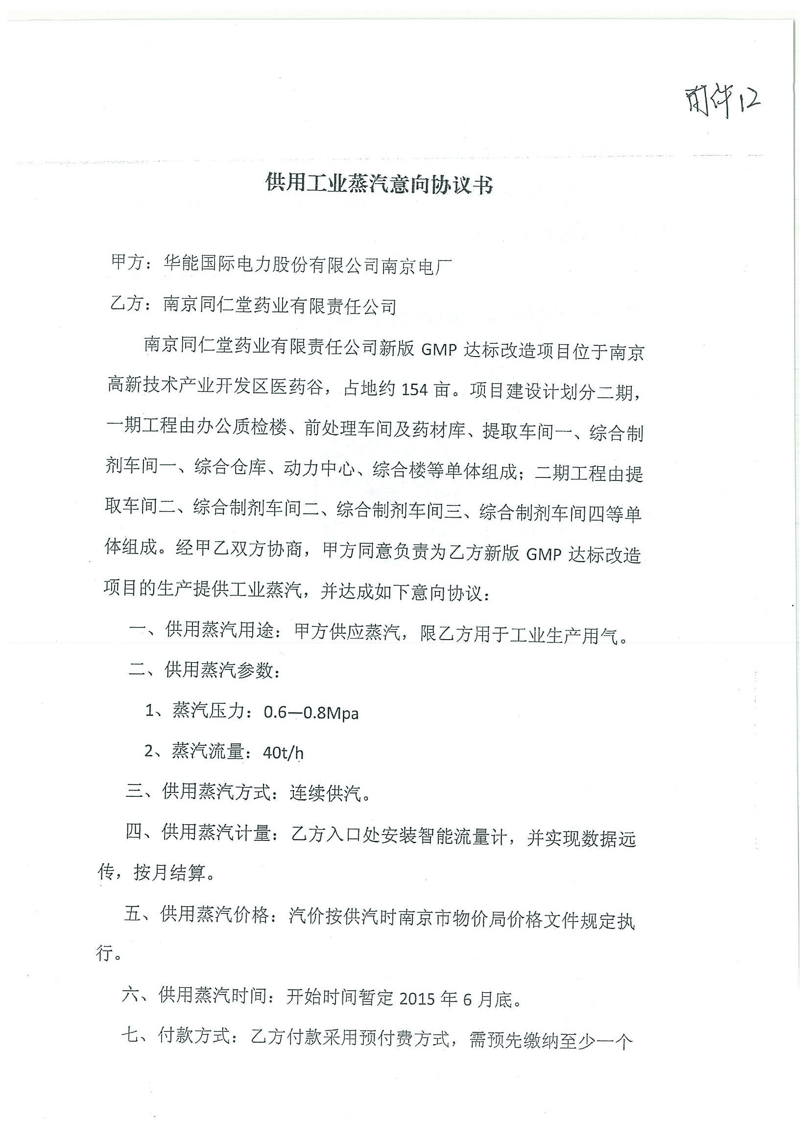 環評報告（浦口新廠建設）_頁面_345.jpg