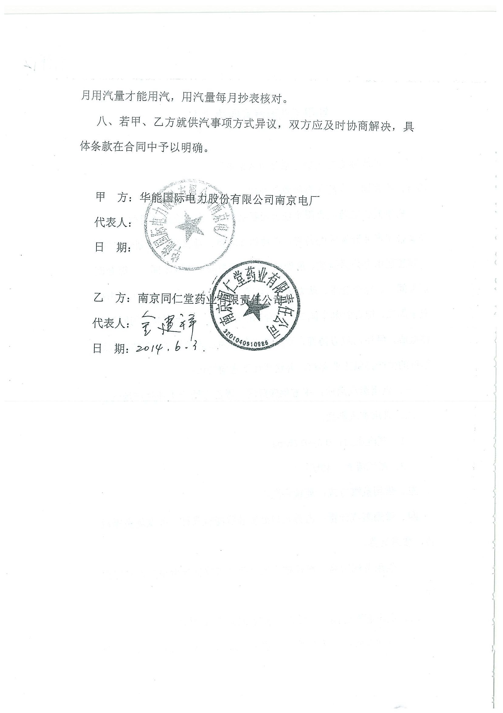 環評報告（浦口新廠建設）_頁面_346.jpg