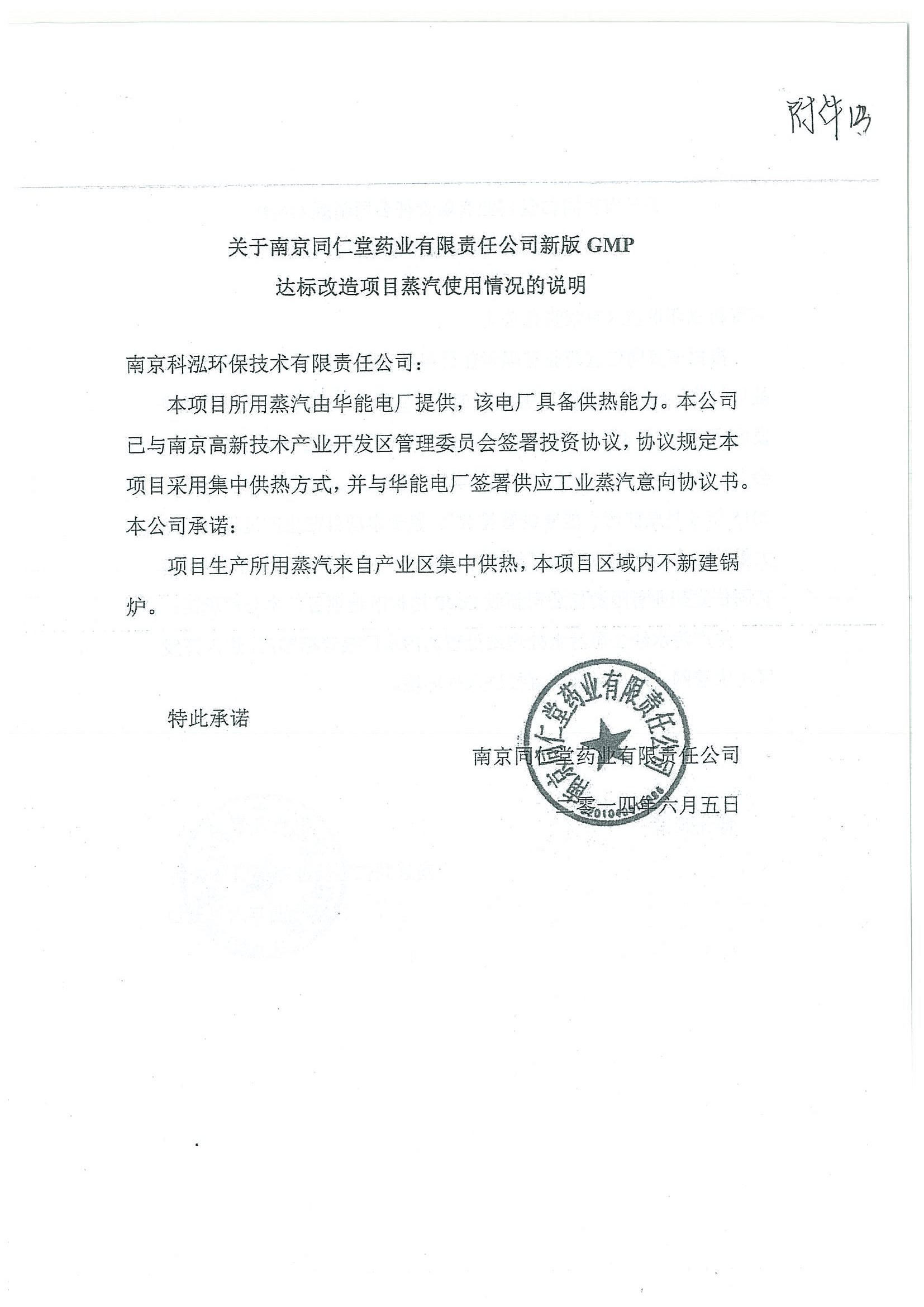 環評報告（浦口新廠建設）_頁面_347.jpg