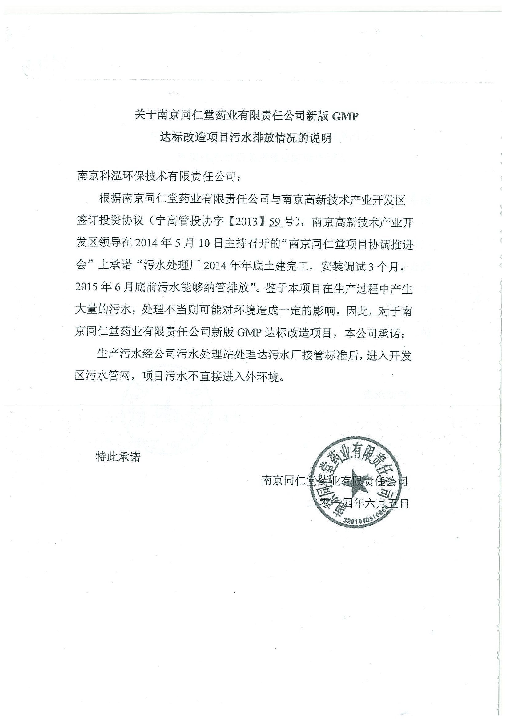 環評報告（浦口新廠建設）_頁面_348.jpg