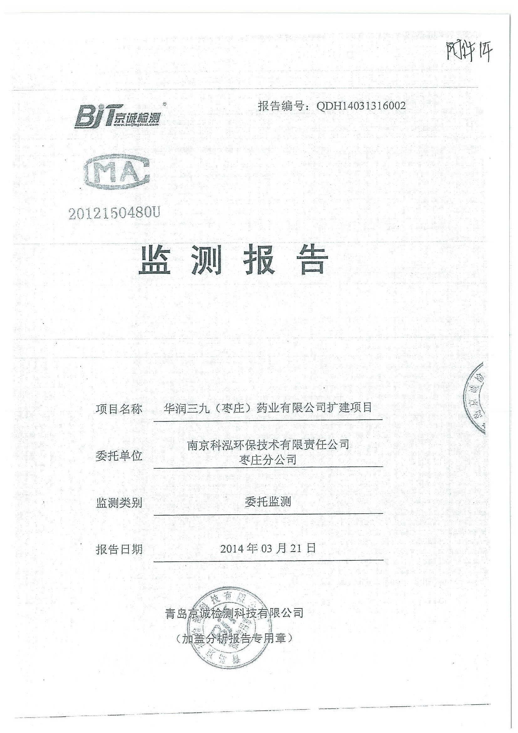 環評報告（浦口新廠建設）_頁面_349.jpg
