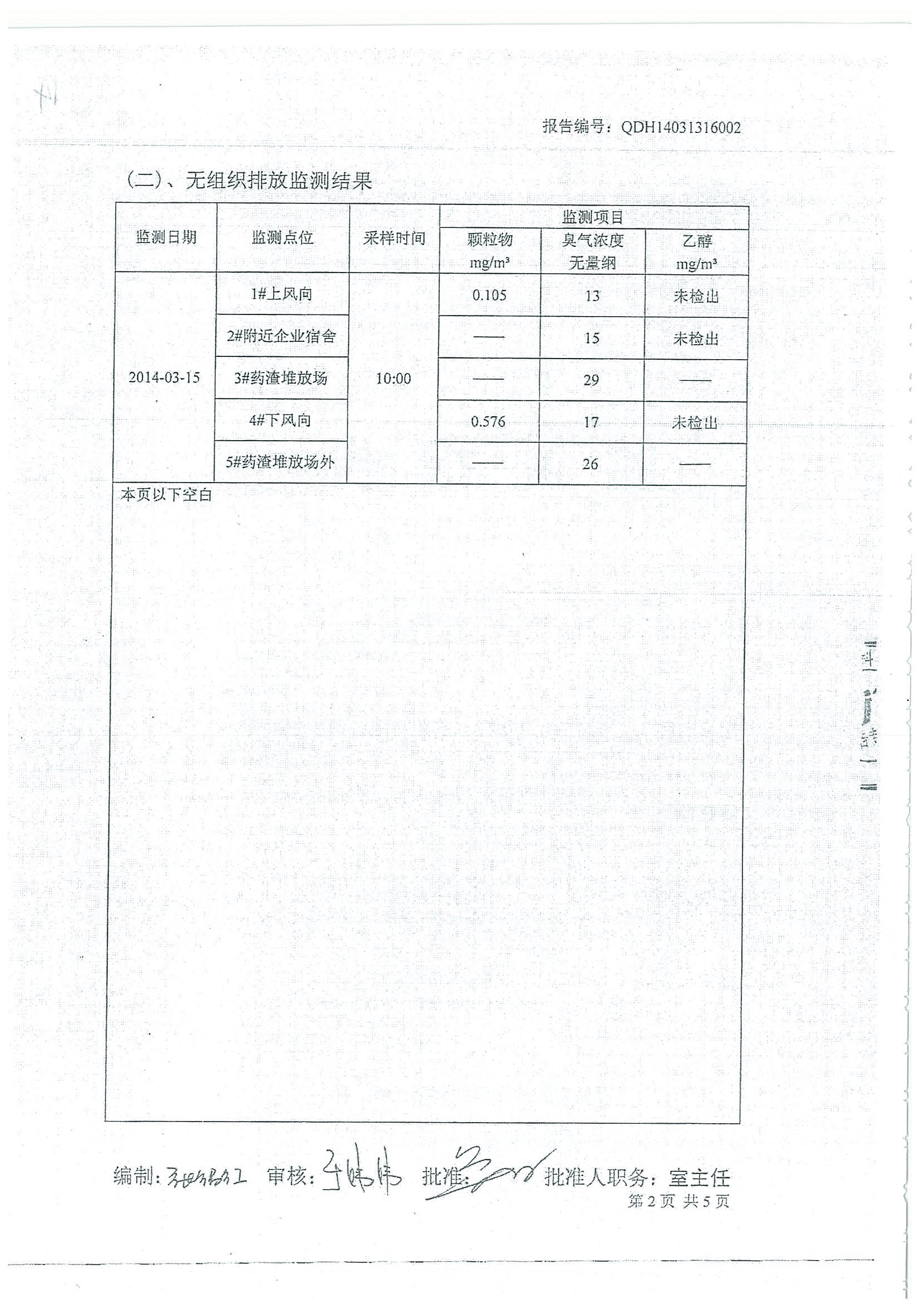 環評報告（浦口新廠建設）_頁面_350.jpg