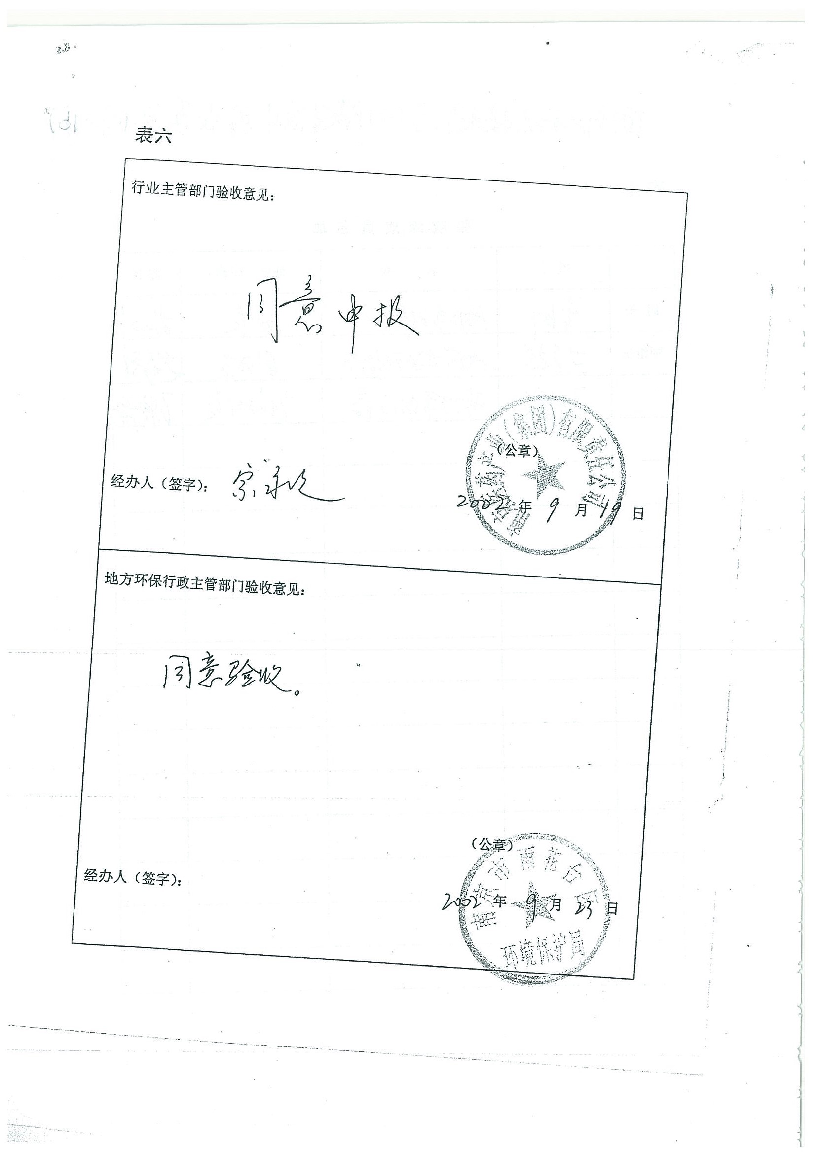 環評報告（浦口新廠建設）_頁面_352.jpg