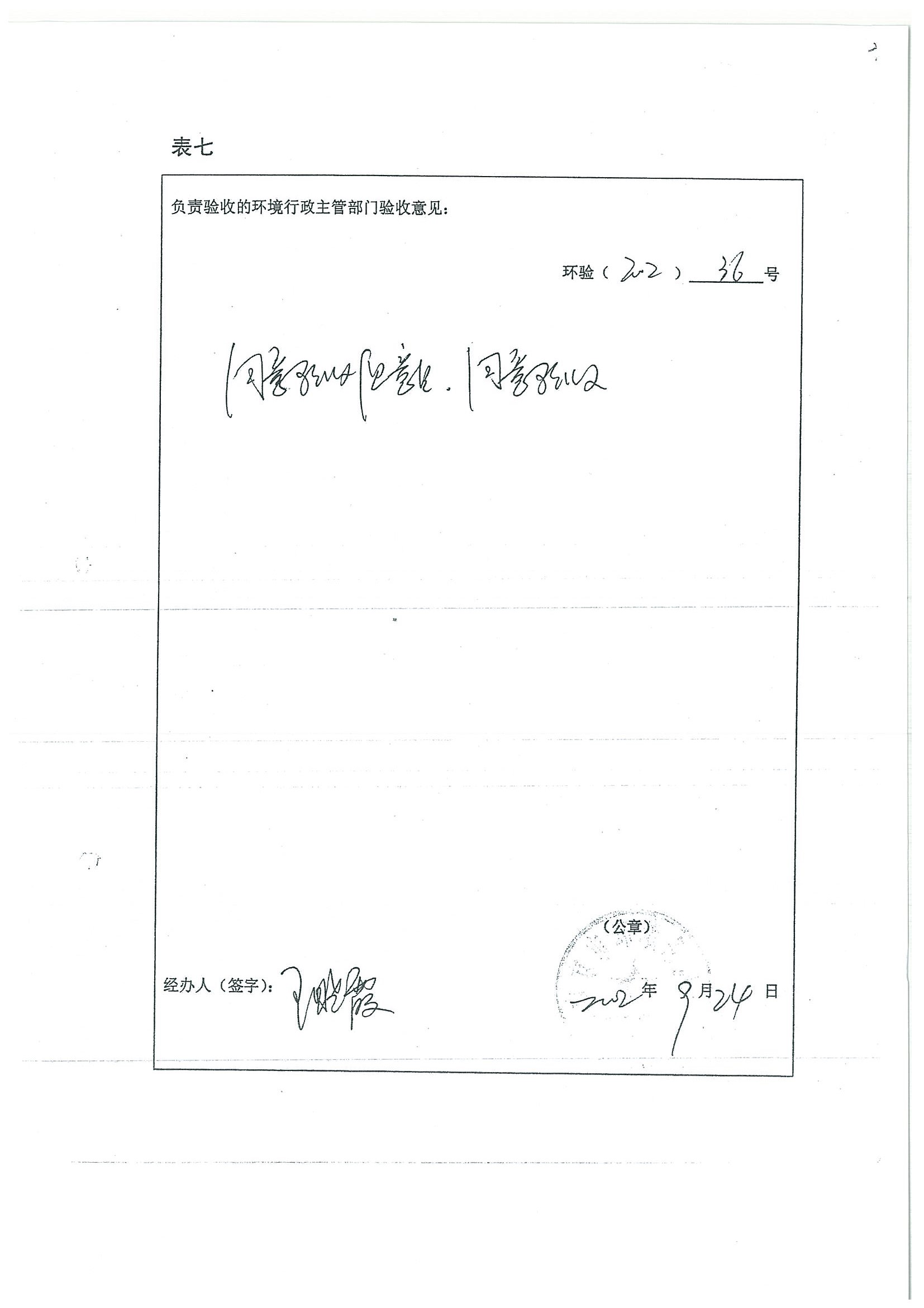 環評報告（浦口新廠建設）_頁面_353.jpg