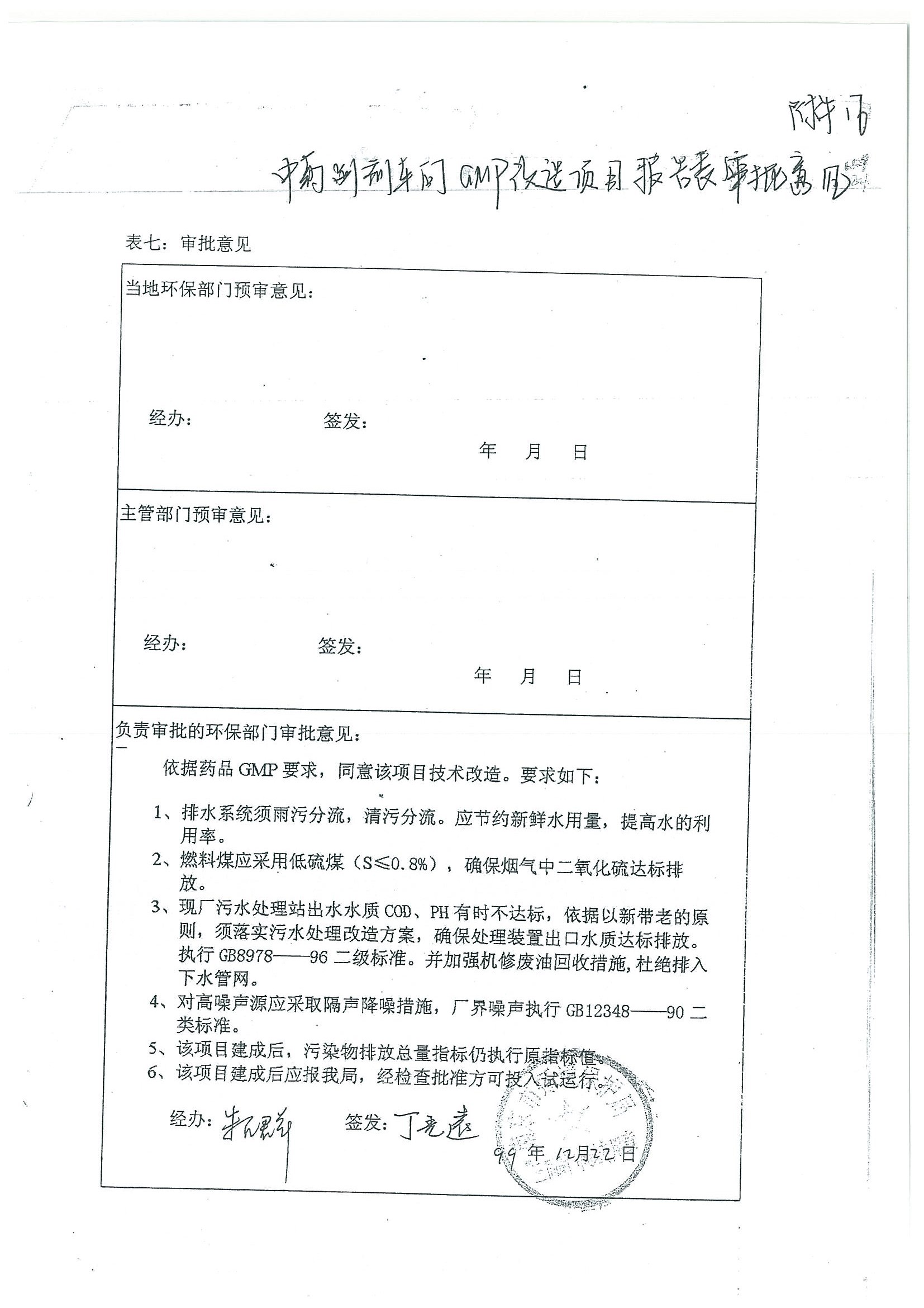 環評報告（浦口新廠建設）_頁面_354.jpg