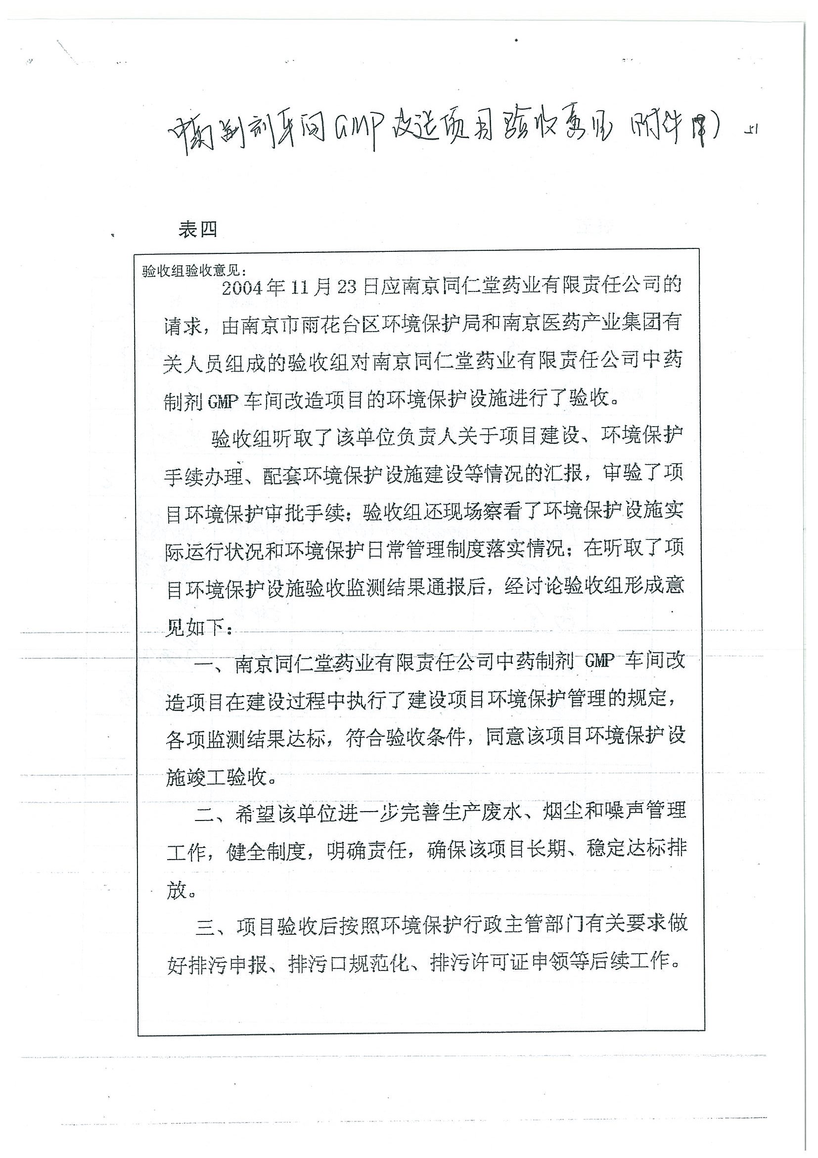 環評報告（浦口新廠建設）_頁面_355.jpg