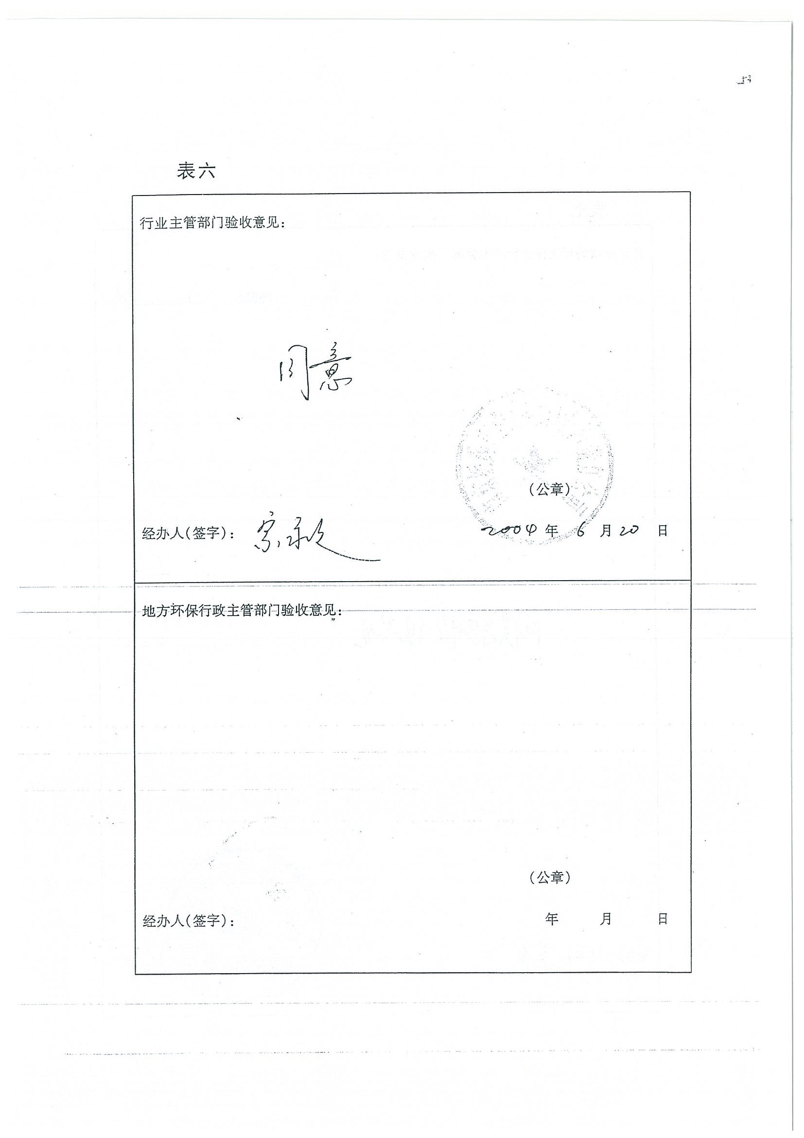 環評報告（浦口新廠建設）_頁面_357.jpg