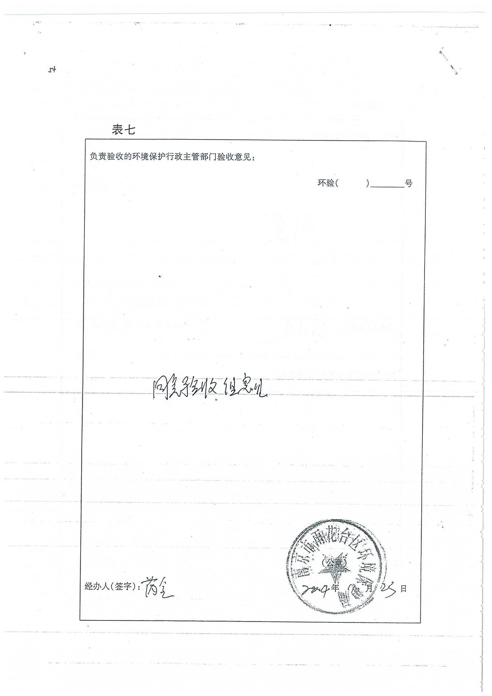 環評報告（浦口新廠建設）_頁面_358.jpg