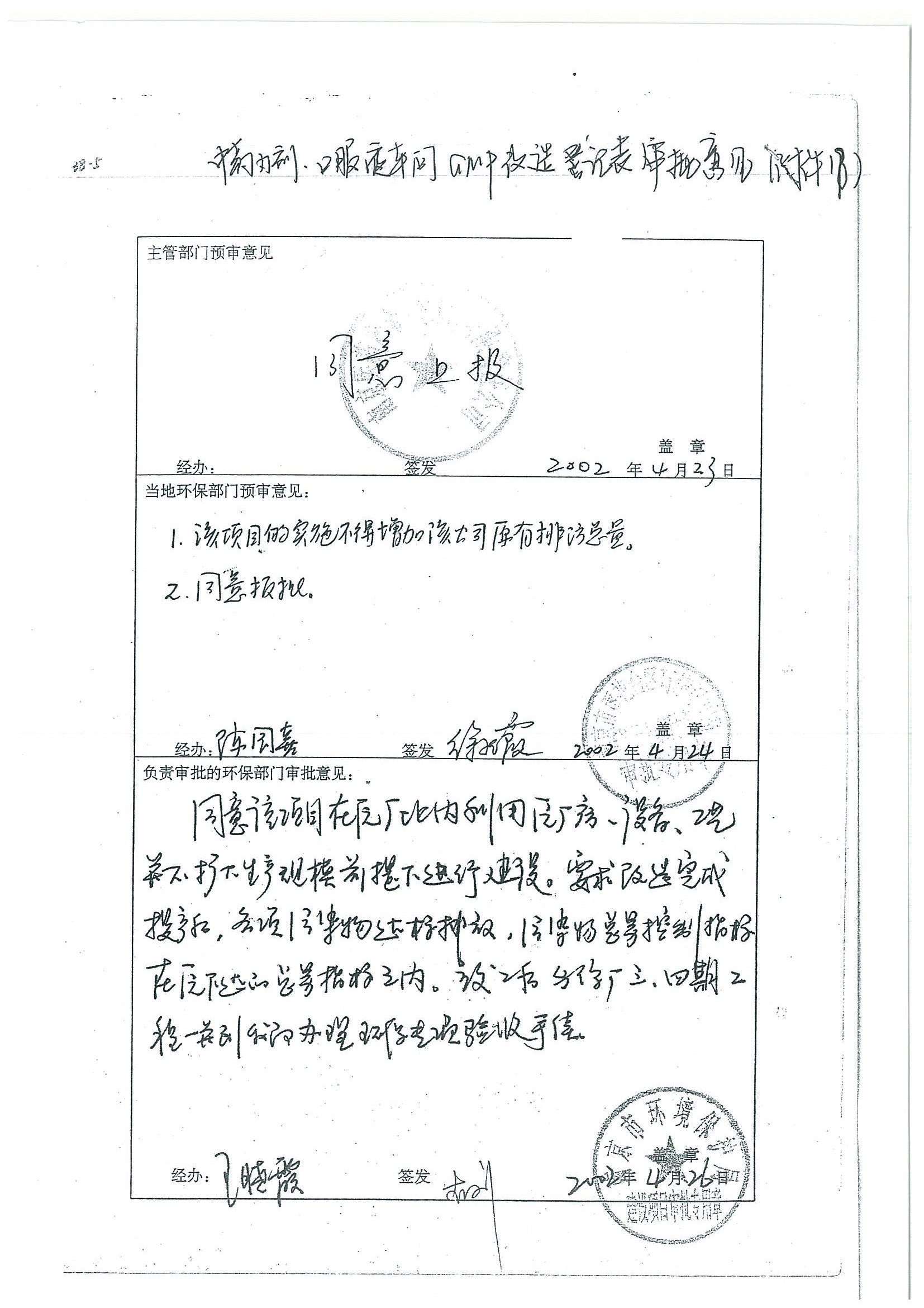 環評報告（浦口新廠建設）_頁面_359.jpg