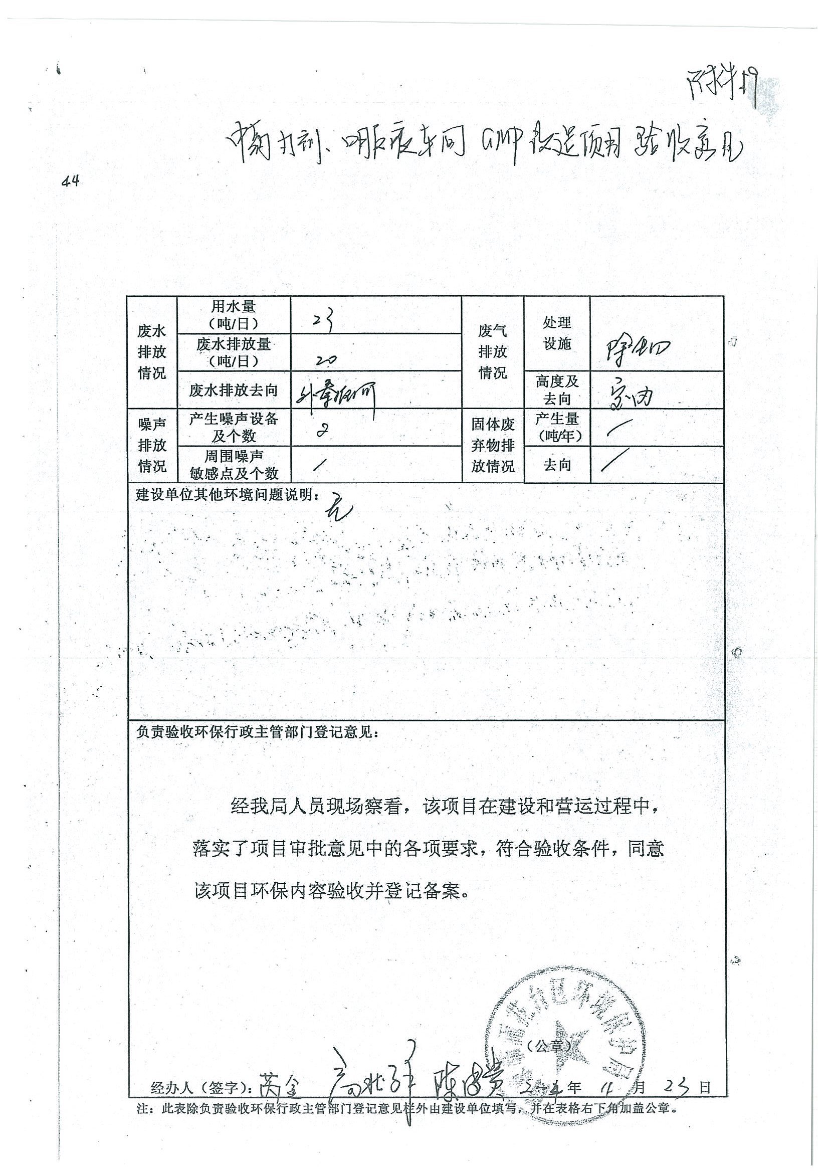 環評報告（浦口新廠建設）_頁面_360.jpg