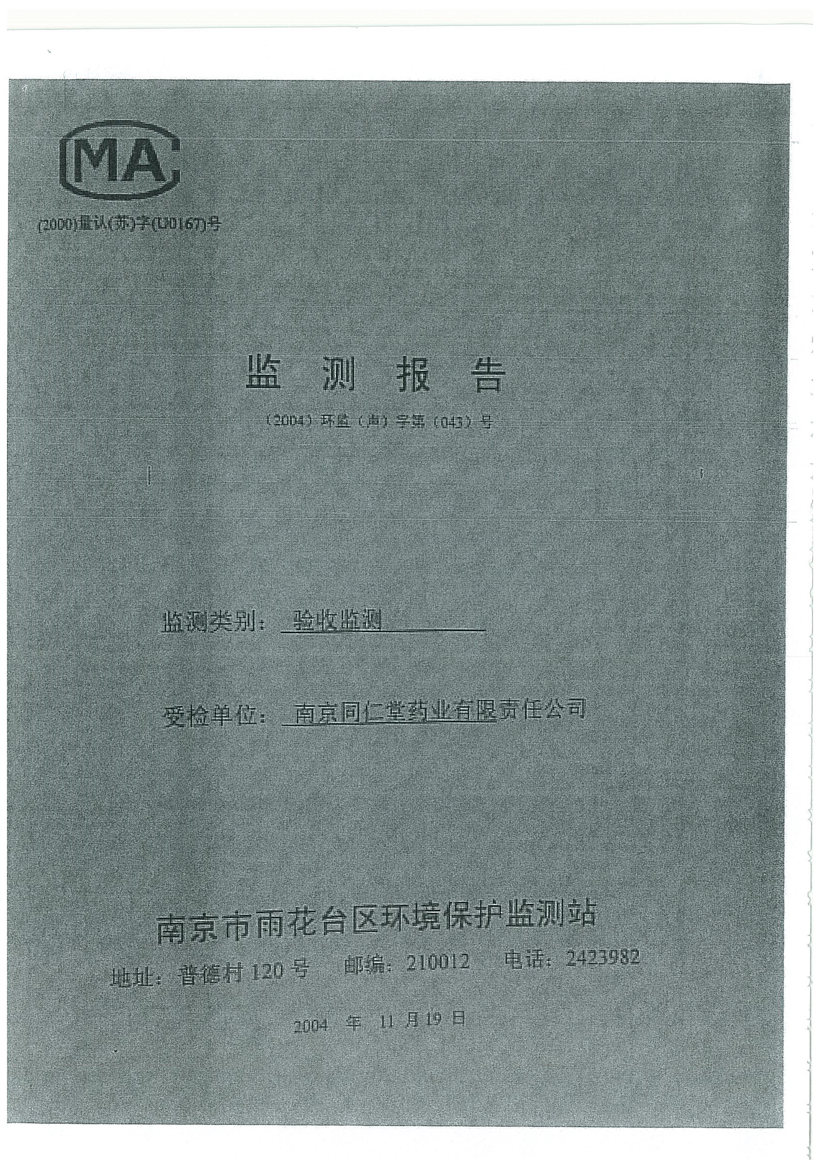 環評報告（浦口新廠建設）_頁面_361.jpg