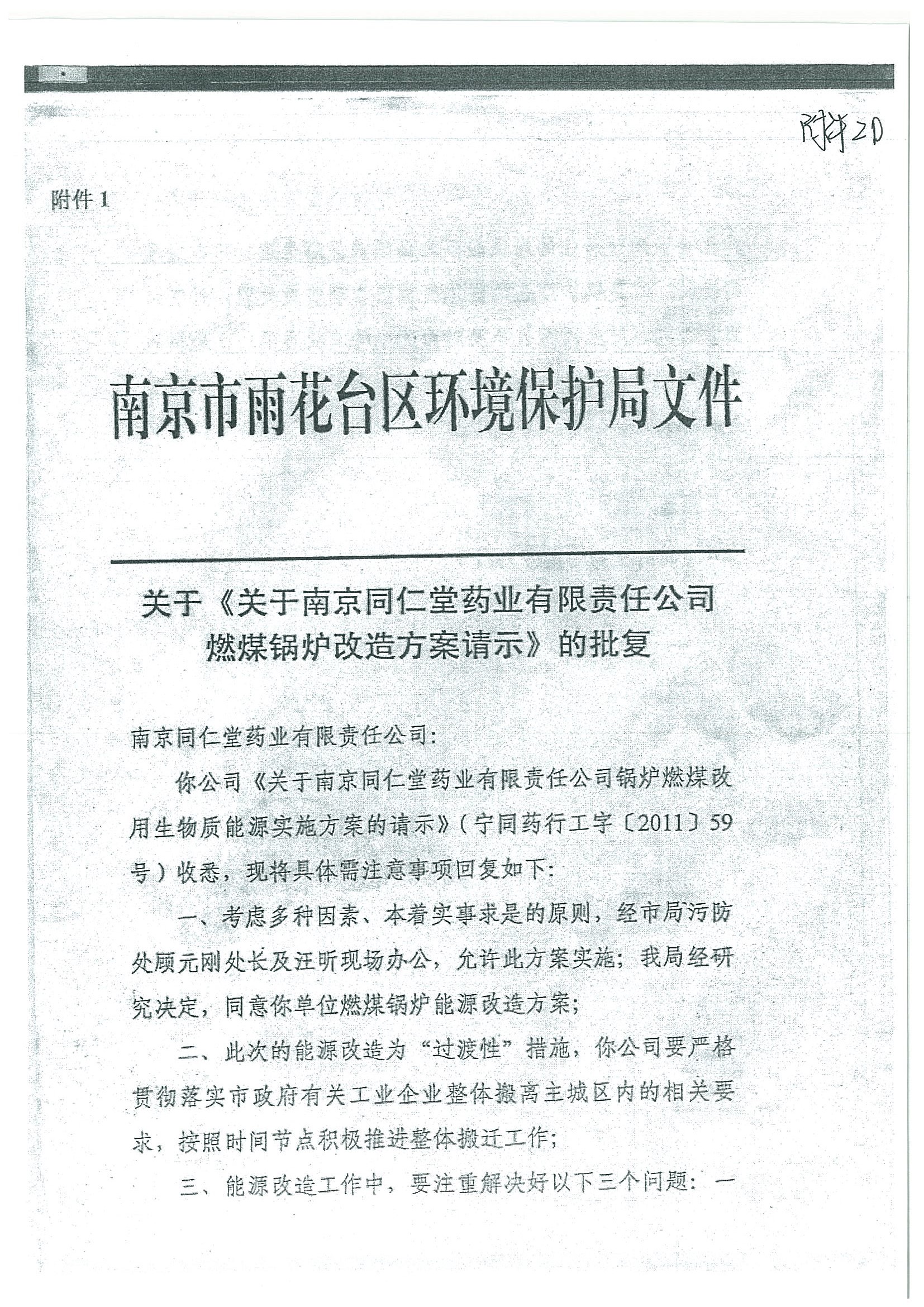 環評報告（浦口新廠建設）_頁面_365.jpg