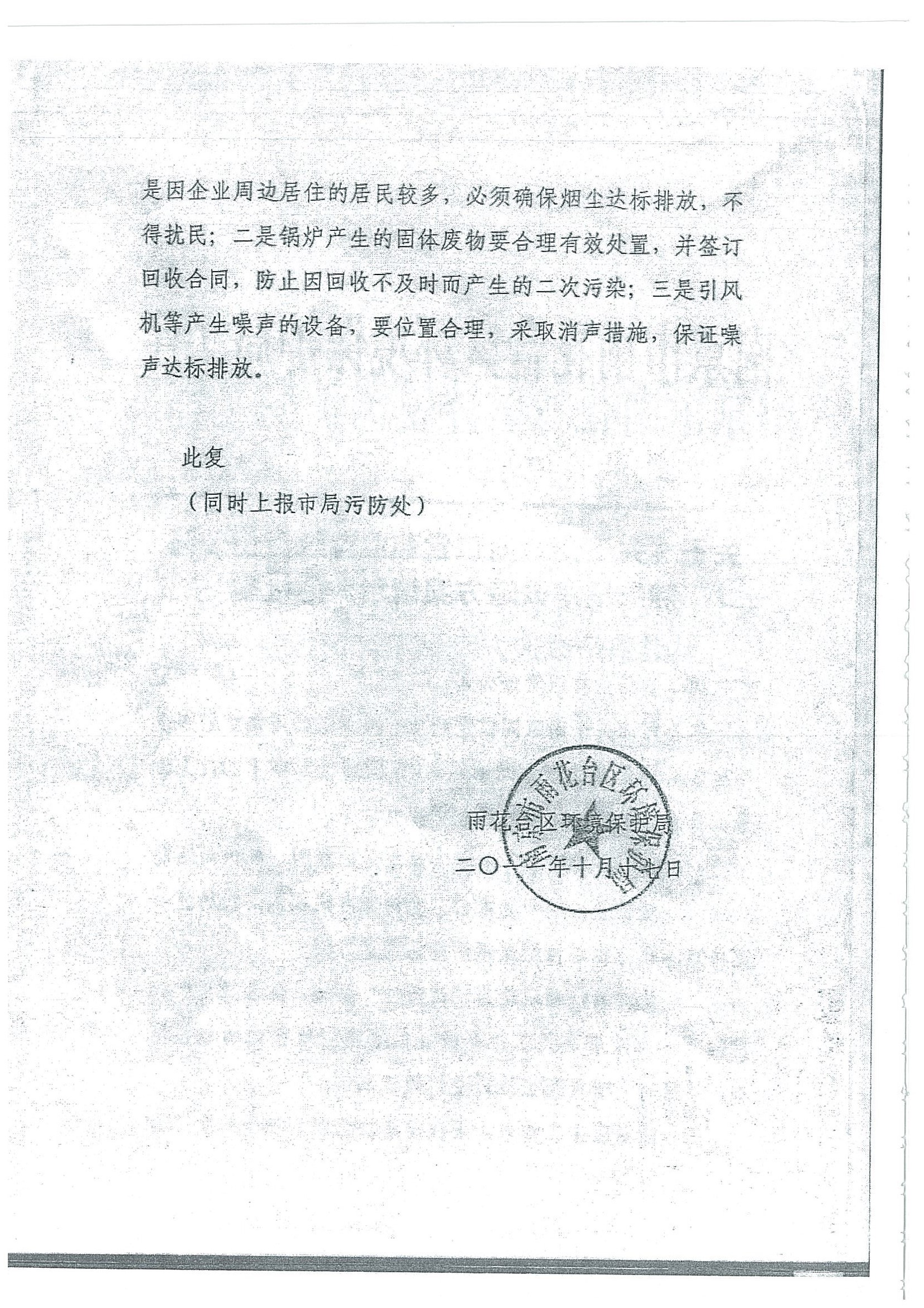 環評報告（浦口新廠建設）_頁面_366.jpg