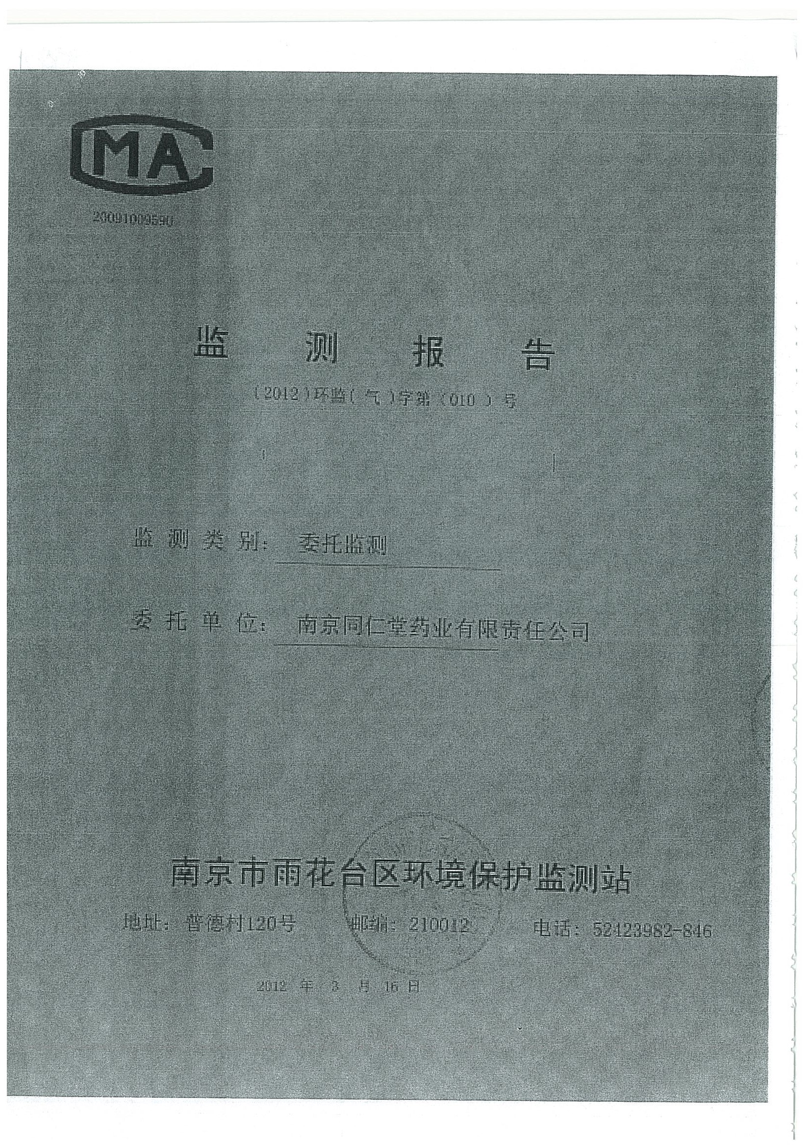 環評報告（浦口新廠建設）_頁面_368.jpg