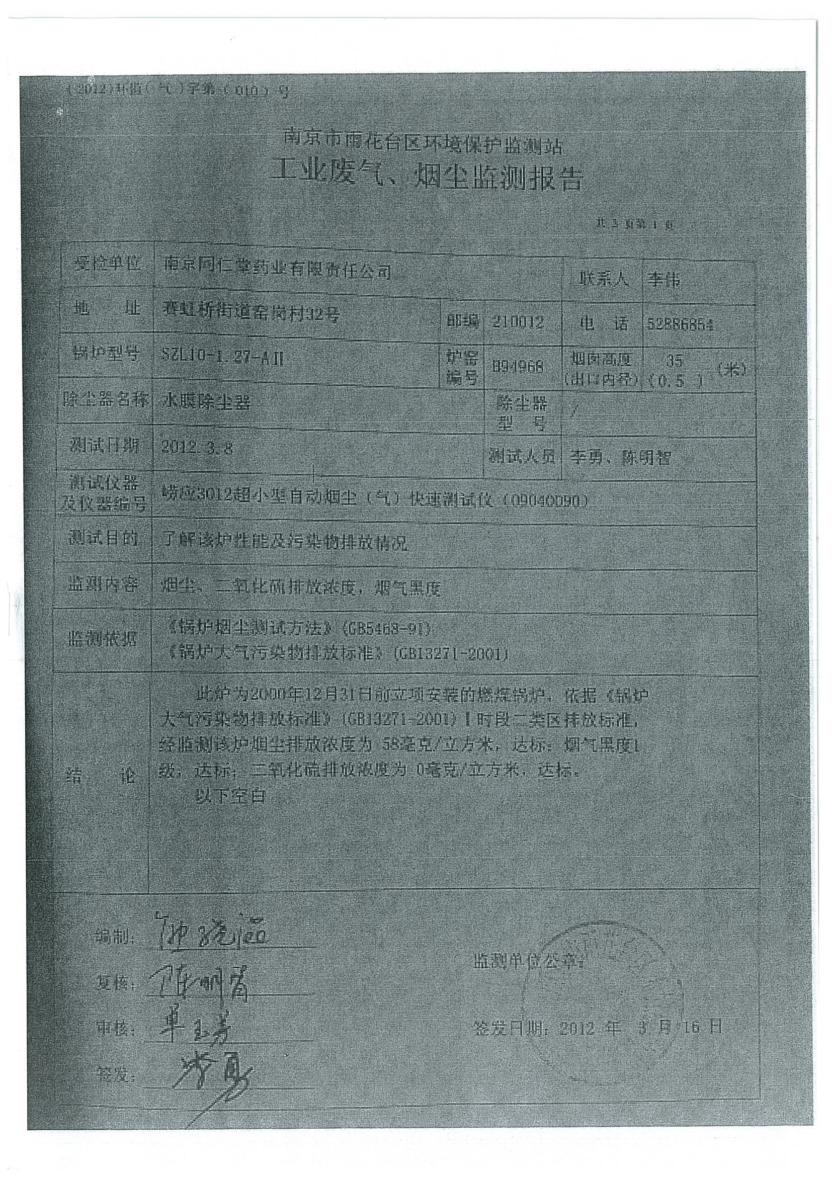 環評報告（浦口新廠建設）_頁面_369.jpg