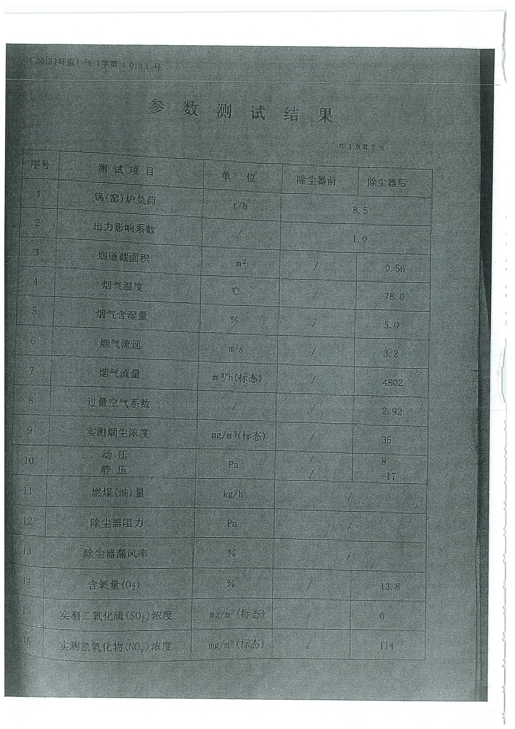 環評報告（浦口新廠建設）_頁面_370.jpg
