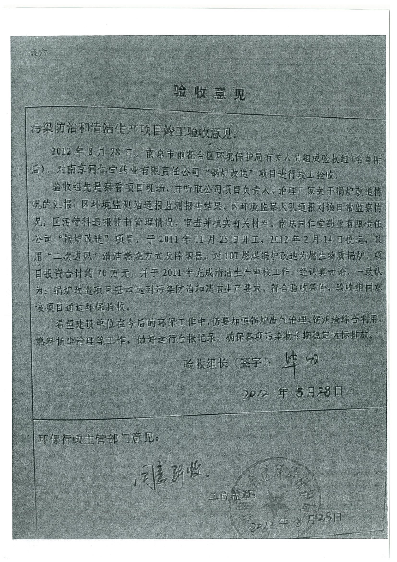 環評報告（浦口新廠建設）_頁面_371.jpg