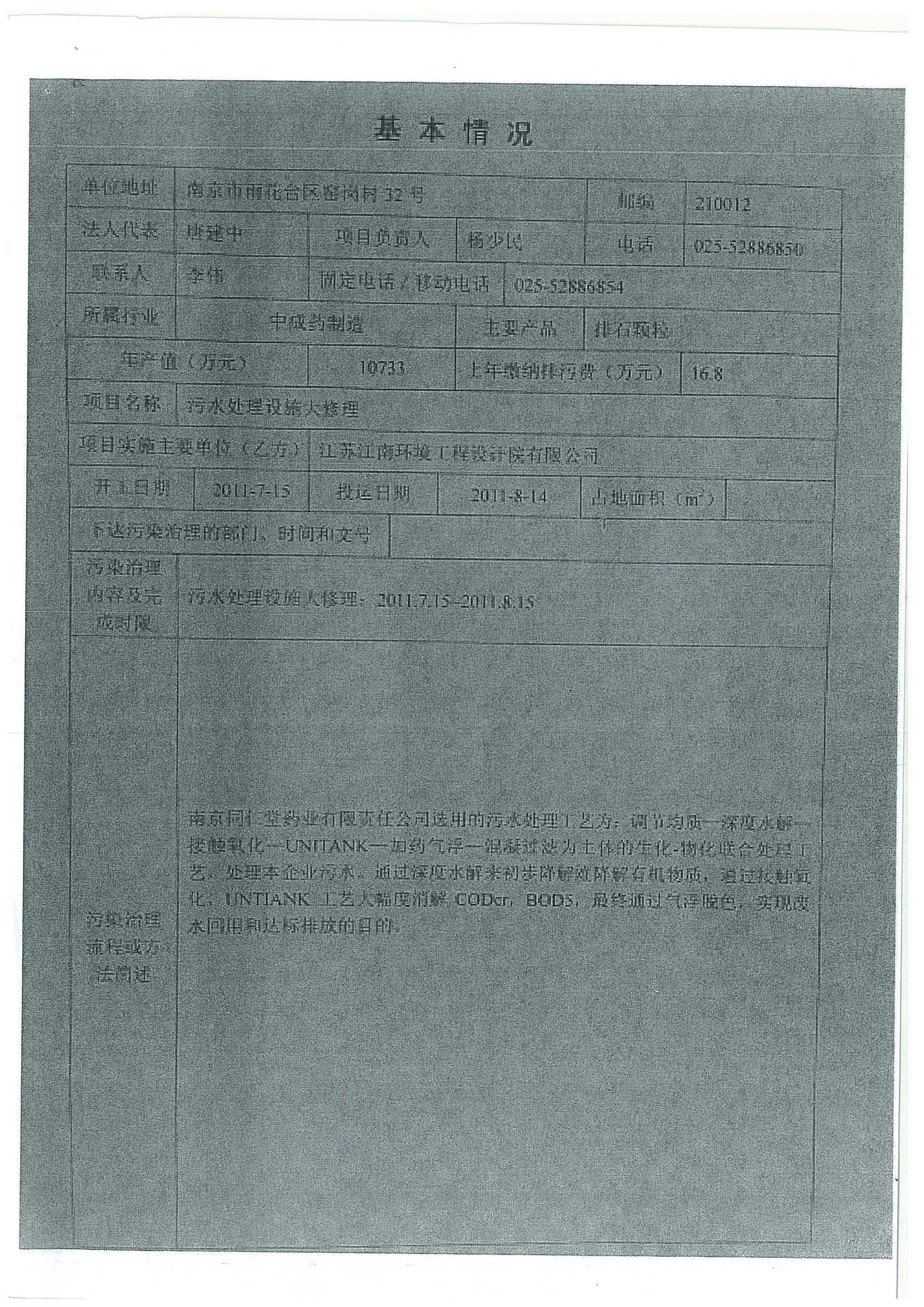 環評報告（浦口新廠建設）_頁面_375.jpg