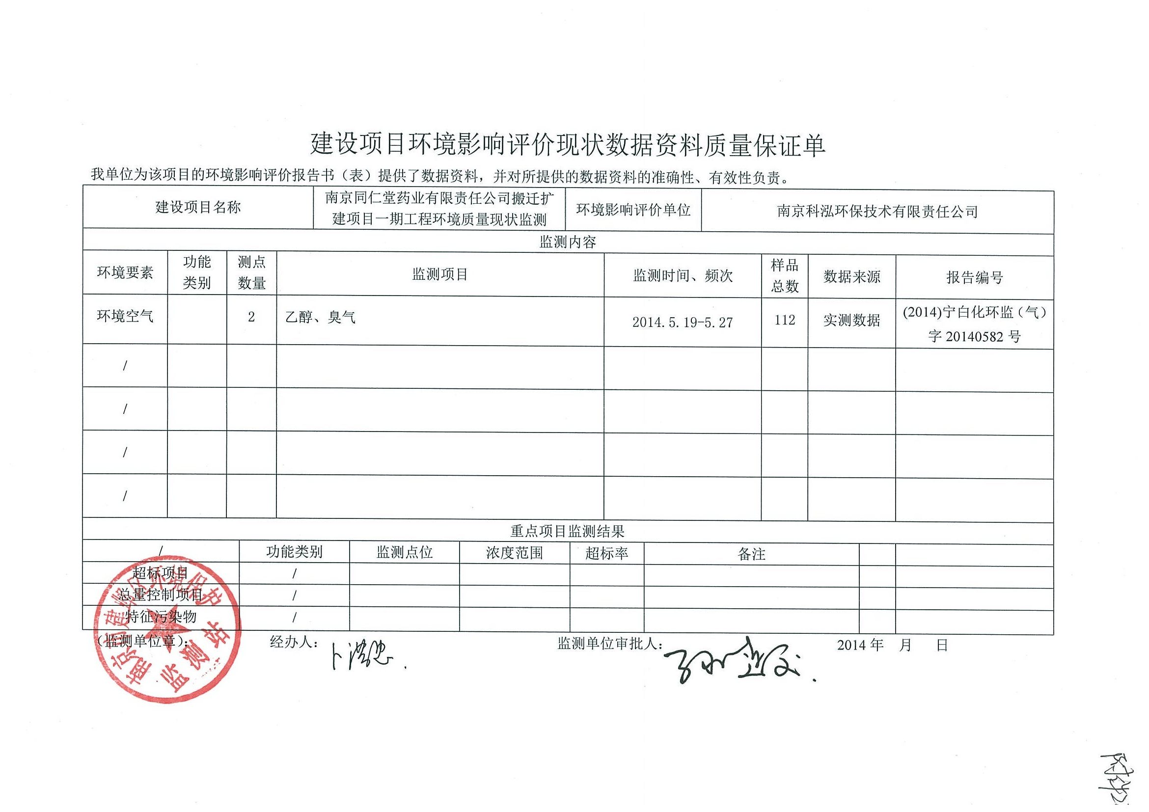 環評報告（浦口新廠建設）_頁面_378.jpg