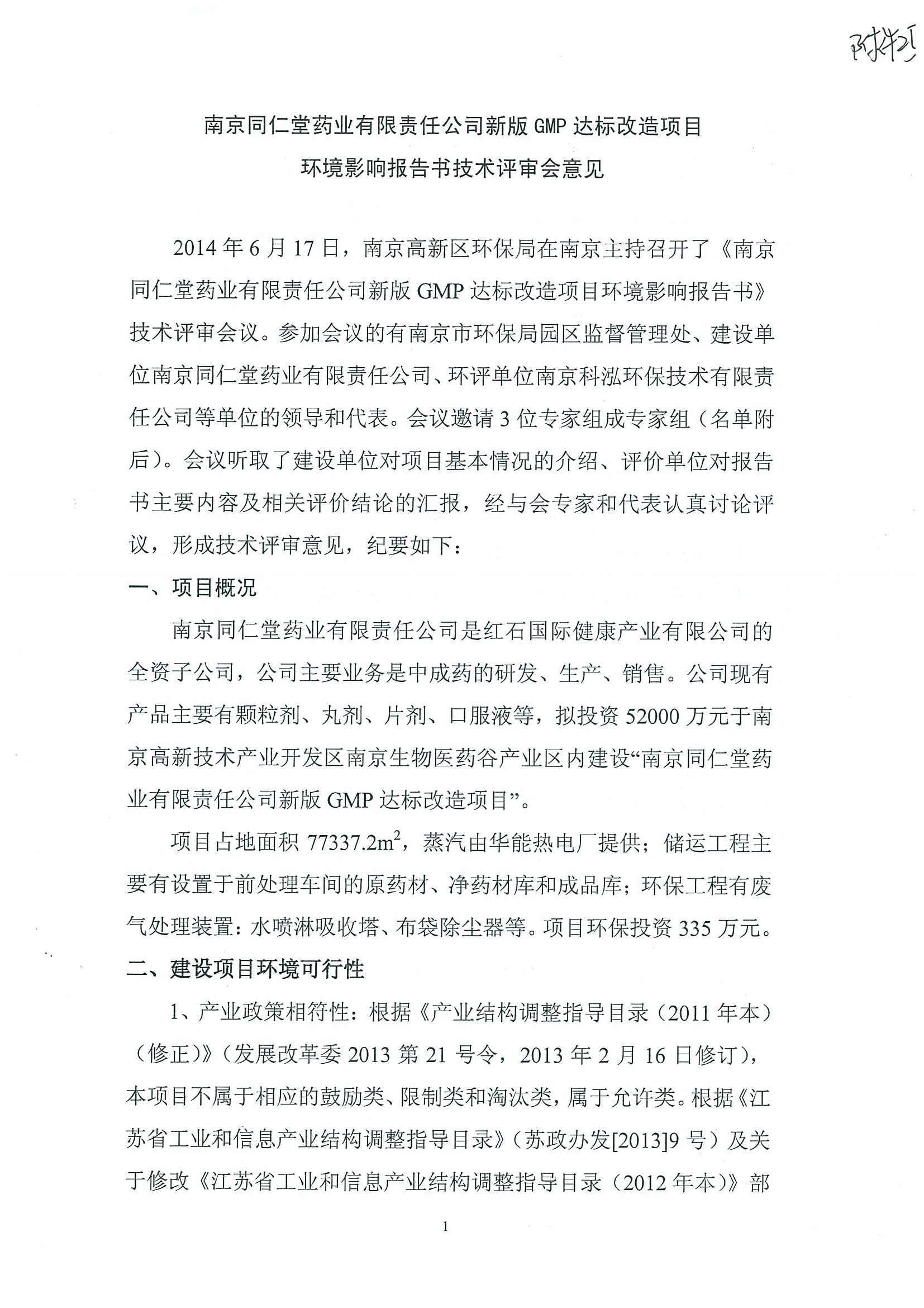 環評報告（浦口新廠建設）_頁面_380.jpg