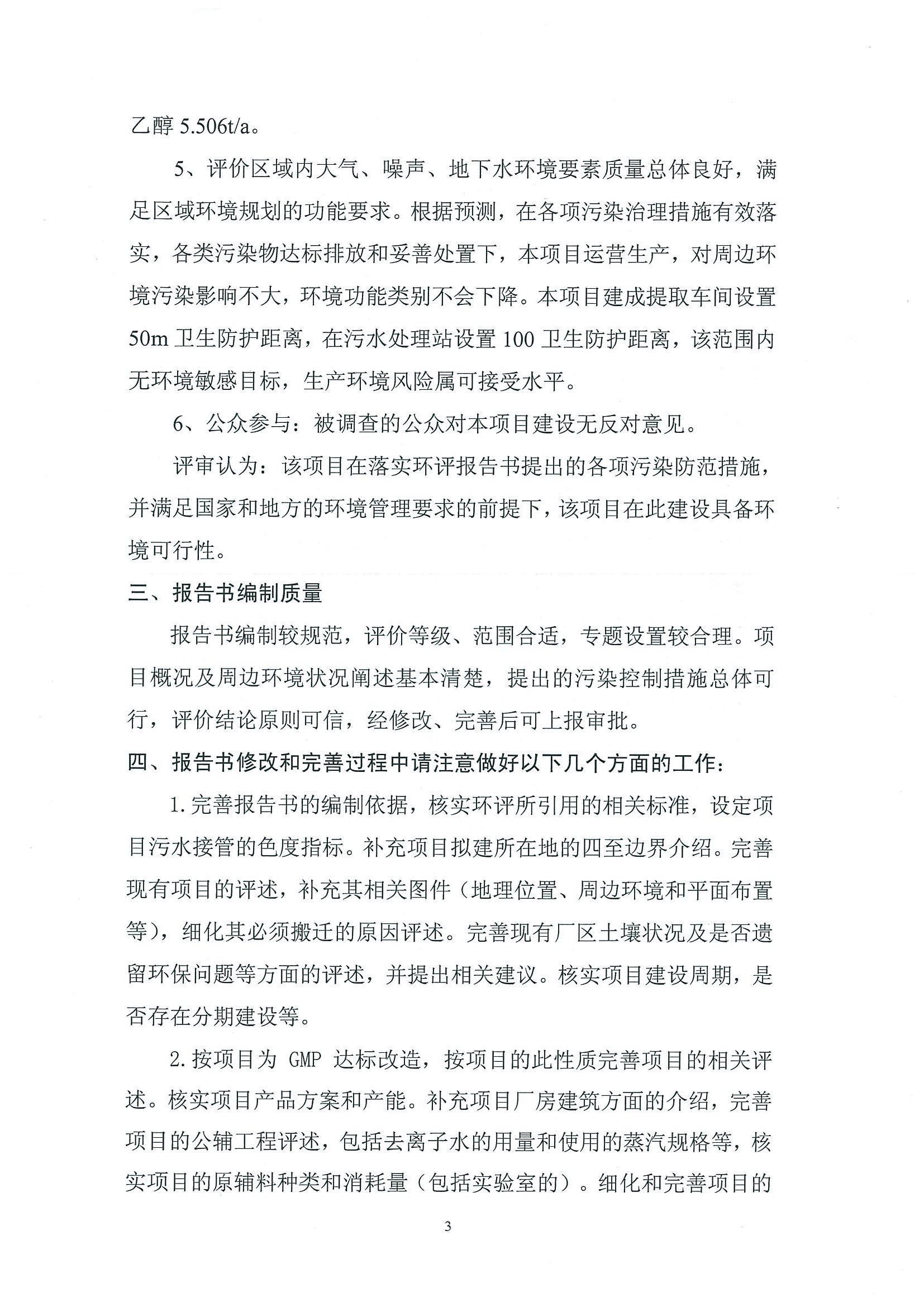 環評報告（浦口新廠建設）_頁面_381.jpg