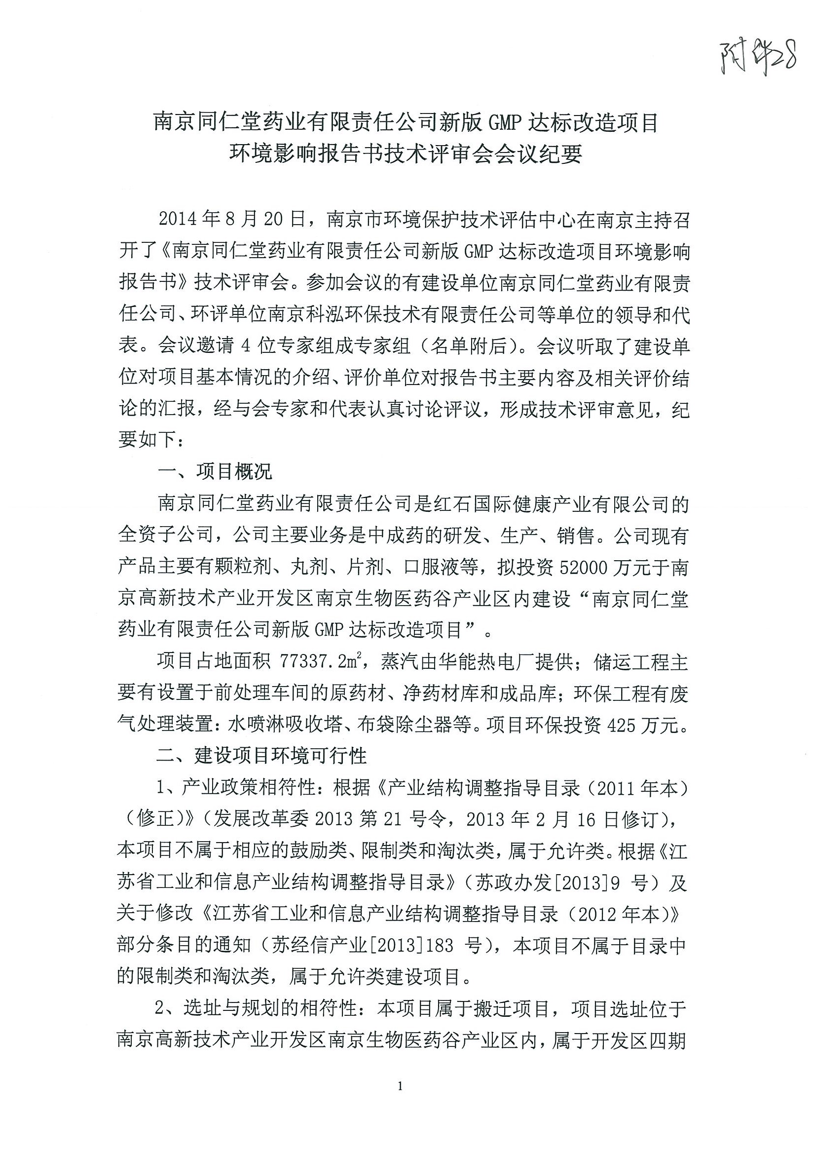 環評報告（浦口新廠建設）_頁面_385.jpg