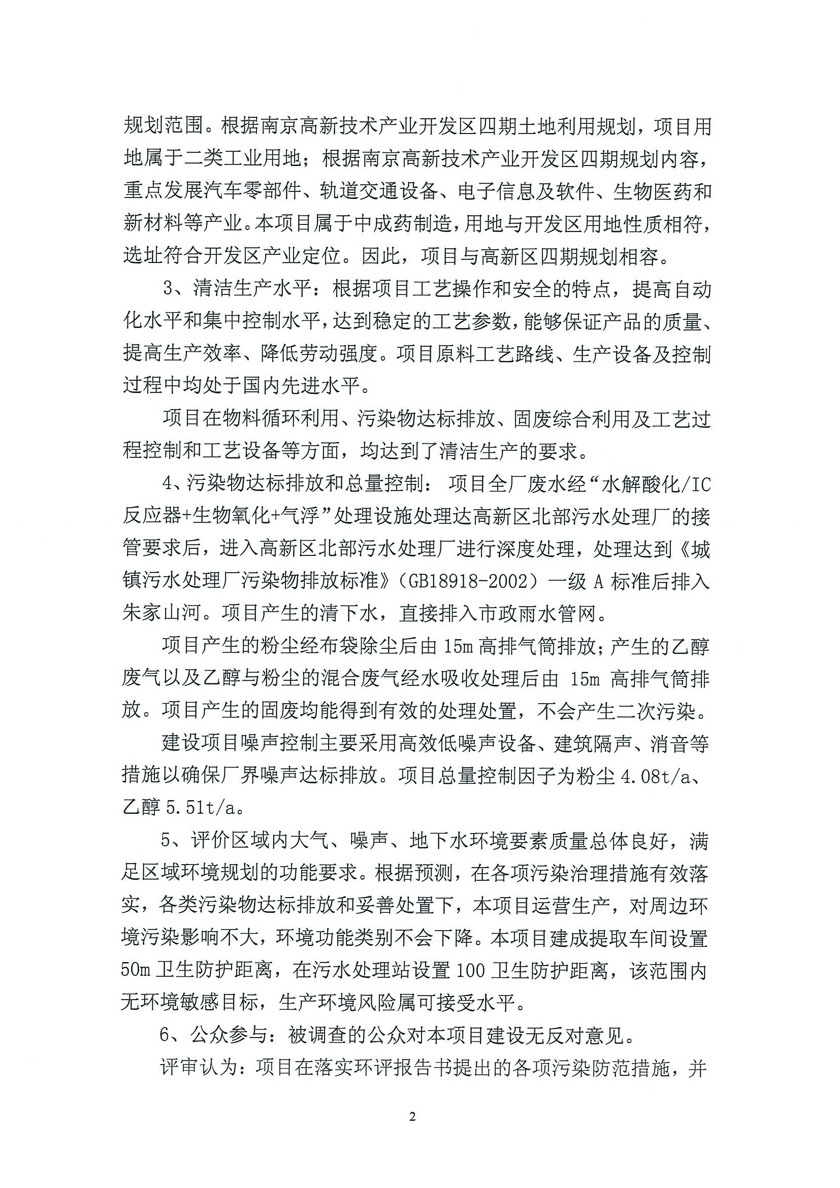 環評報告（浦口新廠建設）_頁面_386.jpg