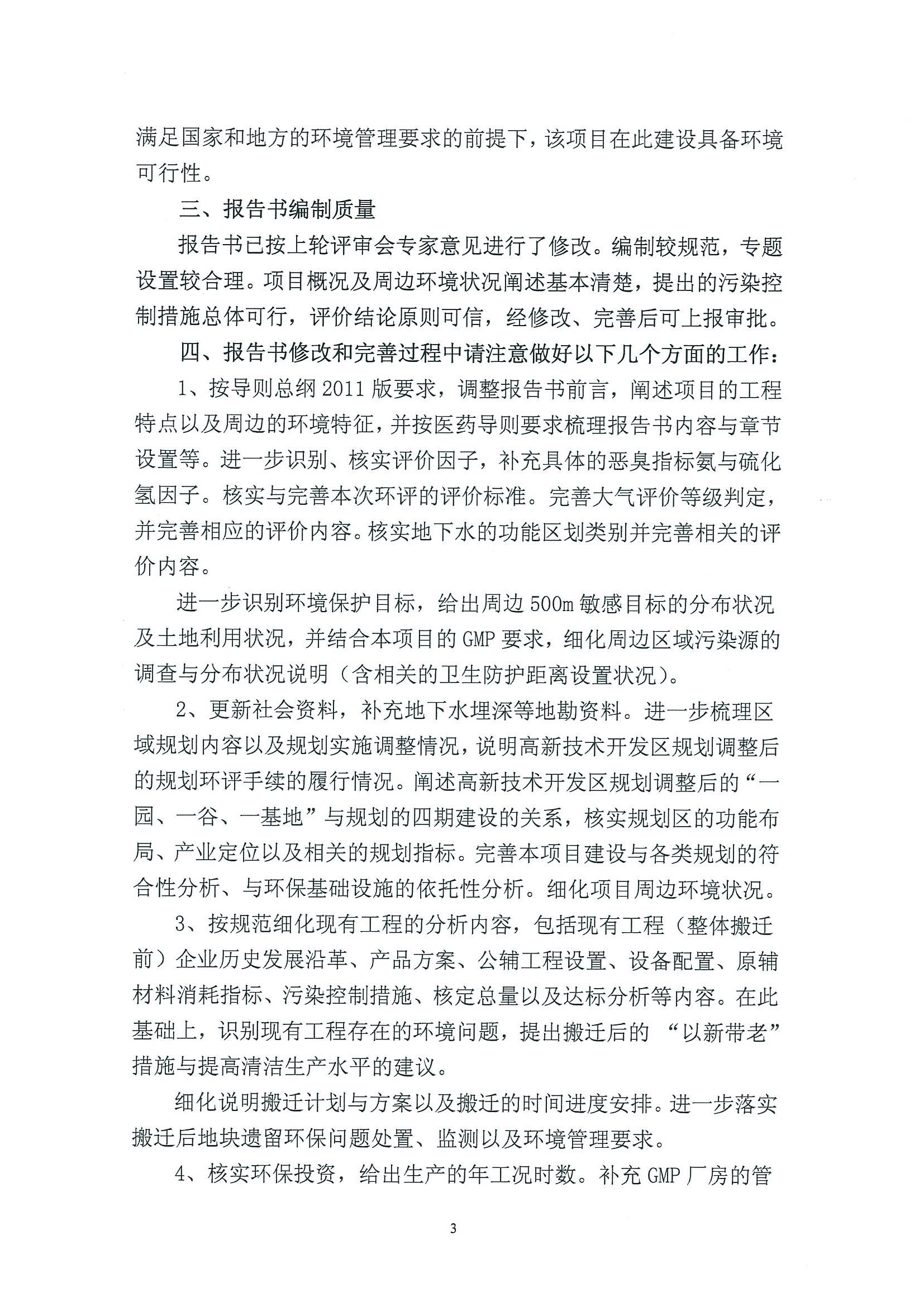 環評報告（浦口新廠建設）_頁面_387.jpg